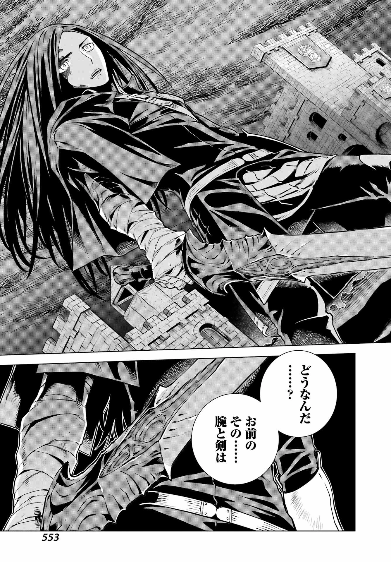 ユーベルブラットⅡ 死せる王の騎士団 第19話 - 7