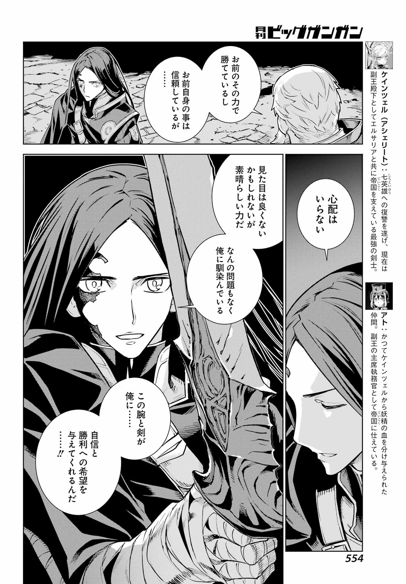 ユーベルブラットⅡ 死せる王の騎士団 第19話 - 8