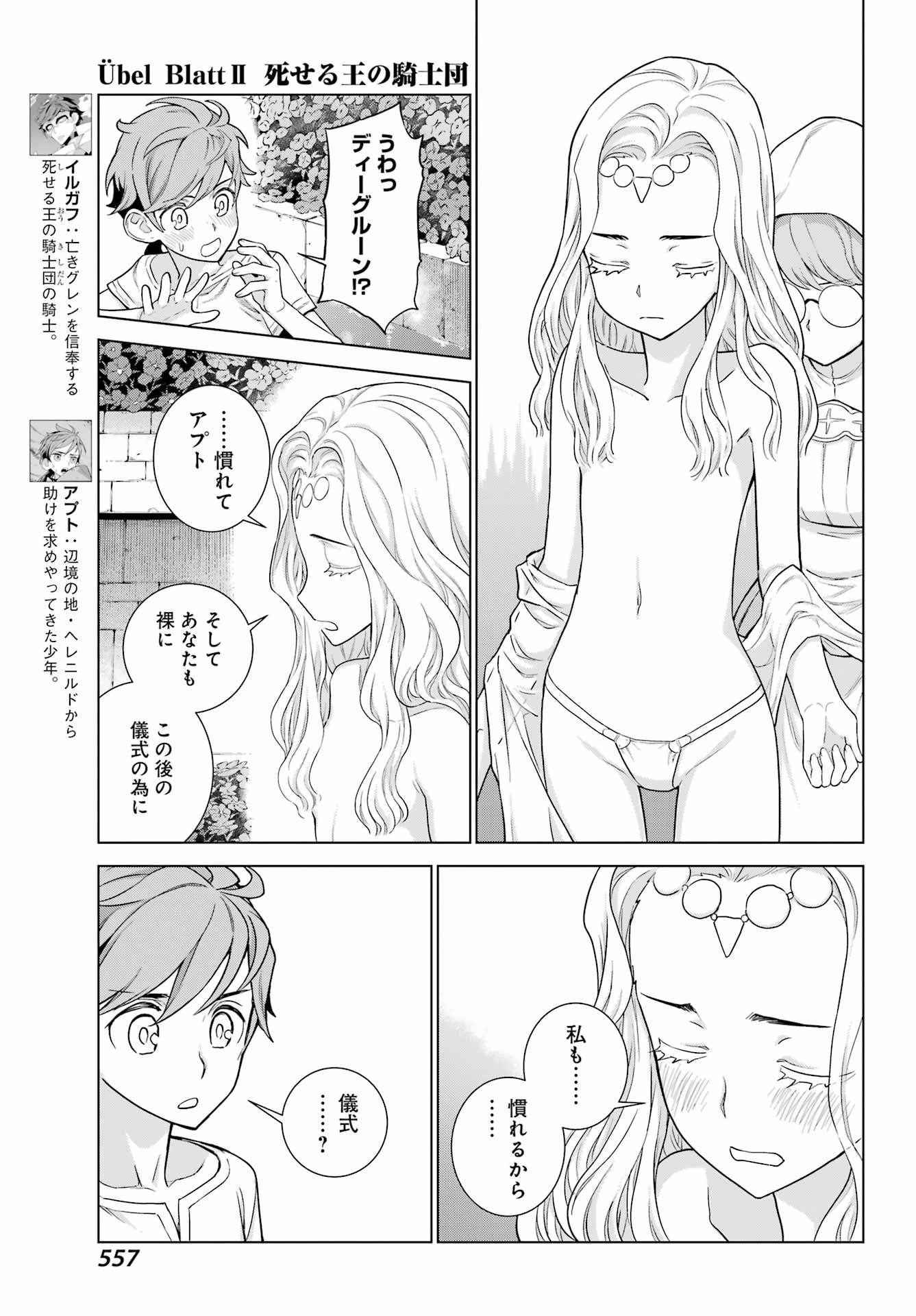 ユーベルブラットⅡ 死せる王の騎士団 第19話 - 11