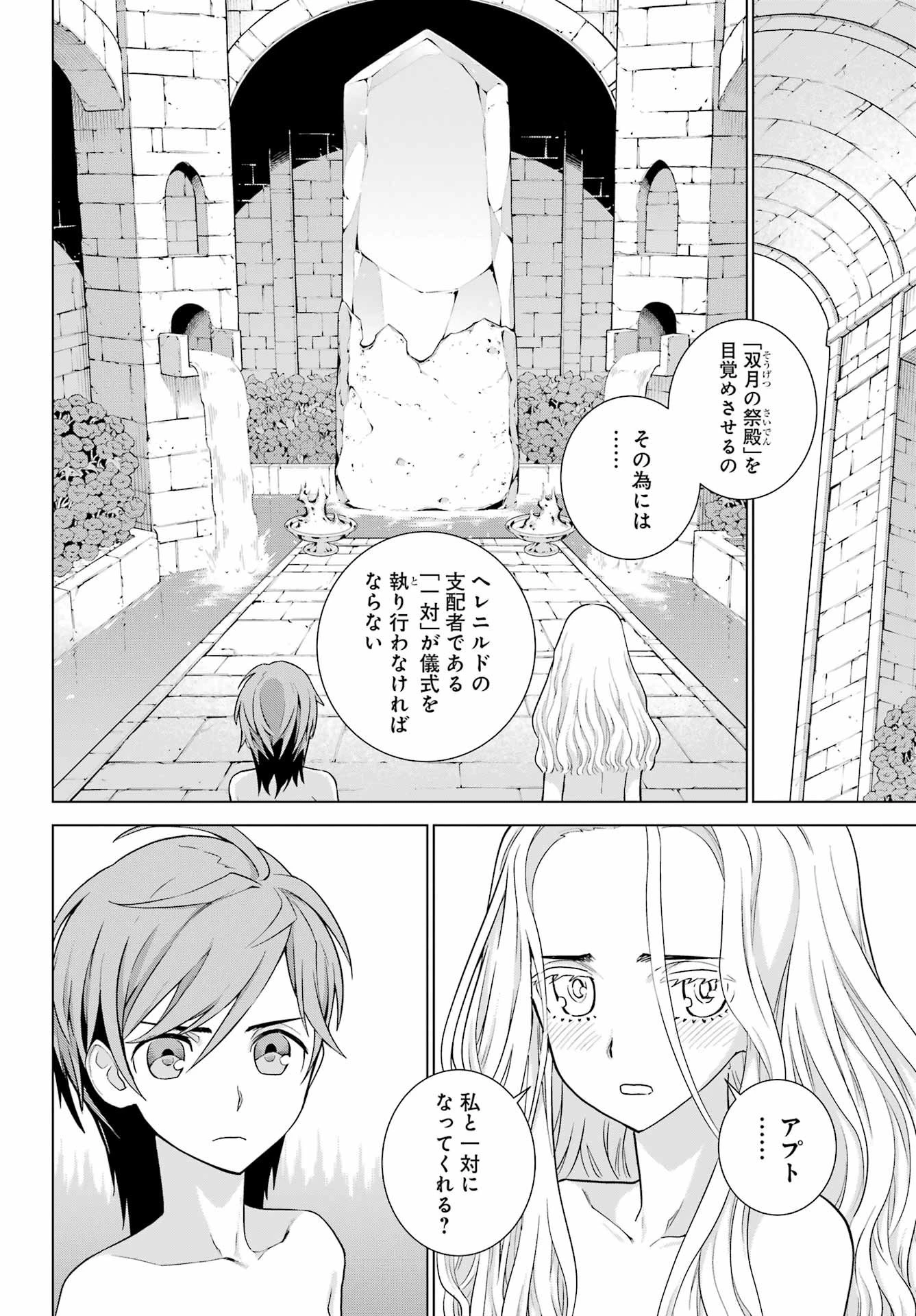 ユーベルブラットⅡ 死せる王の騎士団 第19話 - 12