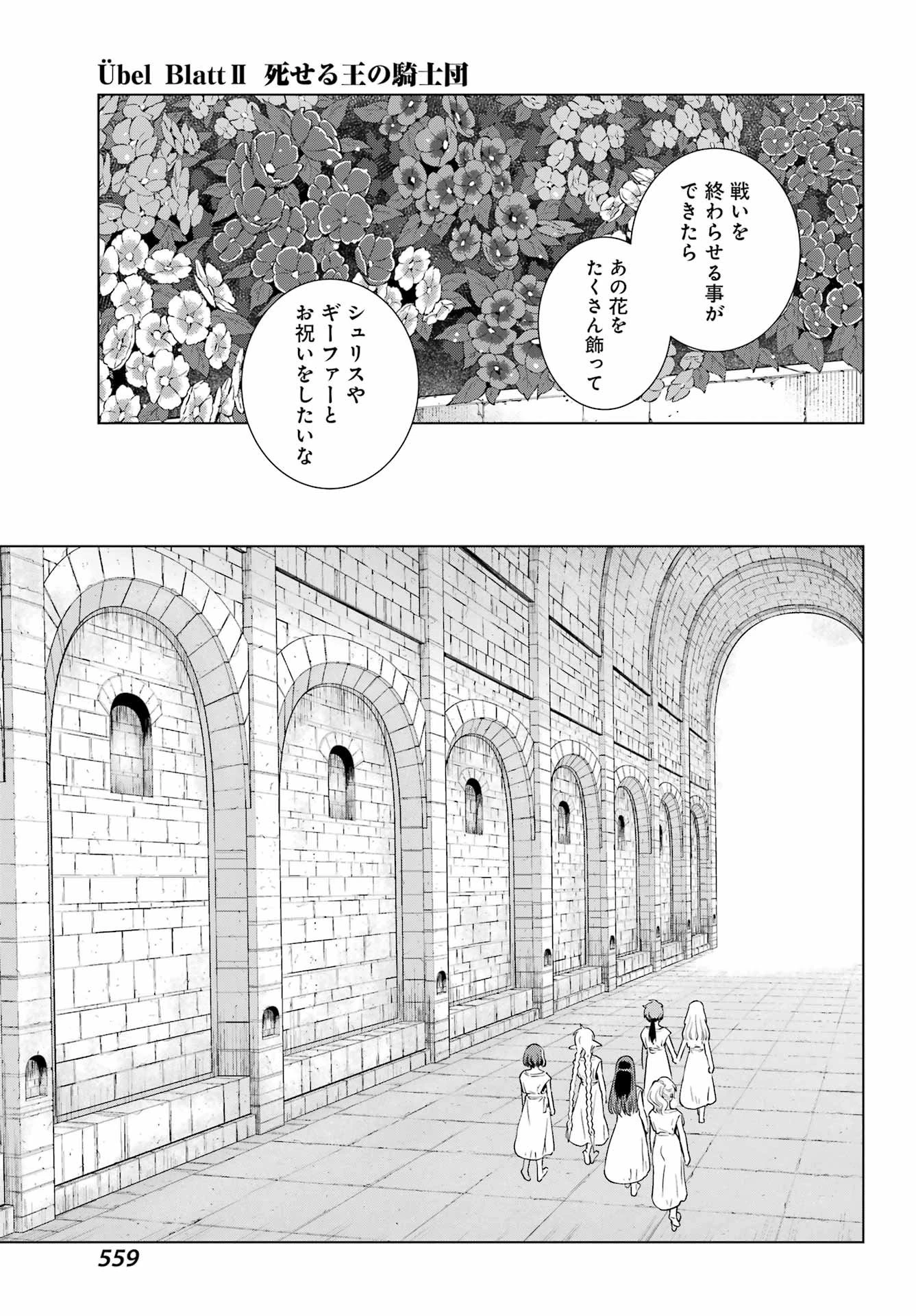 ユーベルブラットⅡ 死せる王の騎士団 第19話 - 13