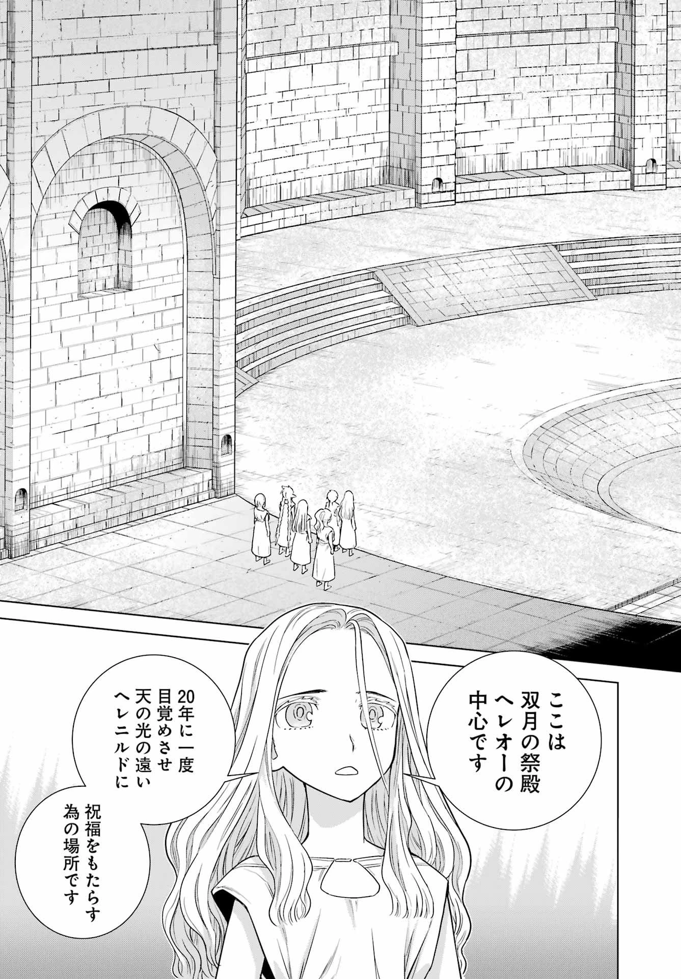 ユーベルブラットⅡ 死せる王の騎士団 第19話 - 15