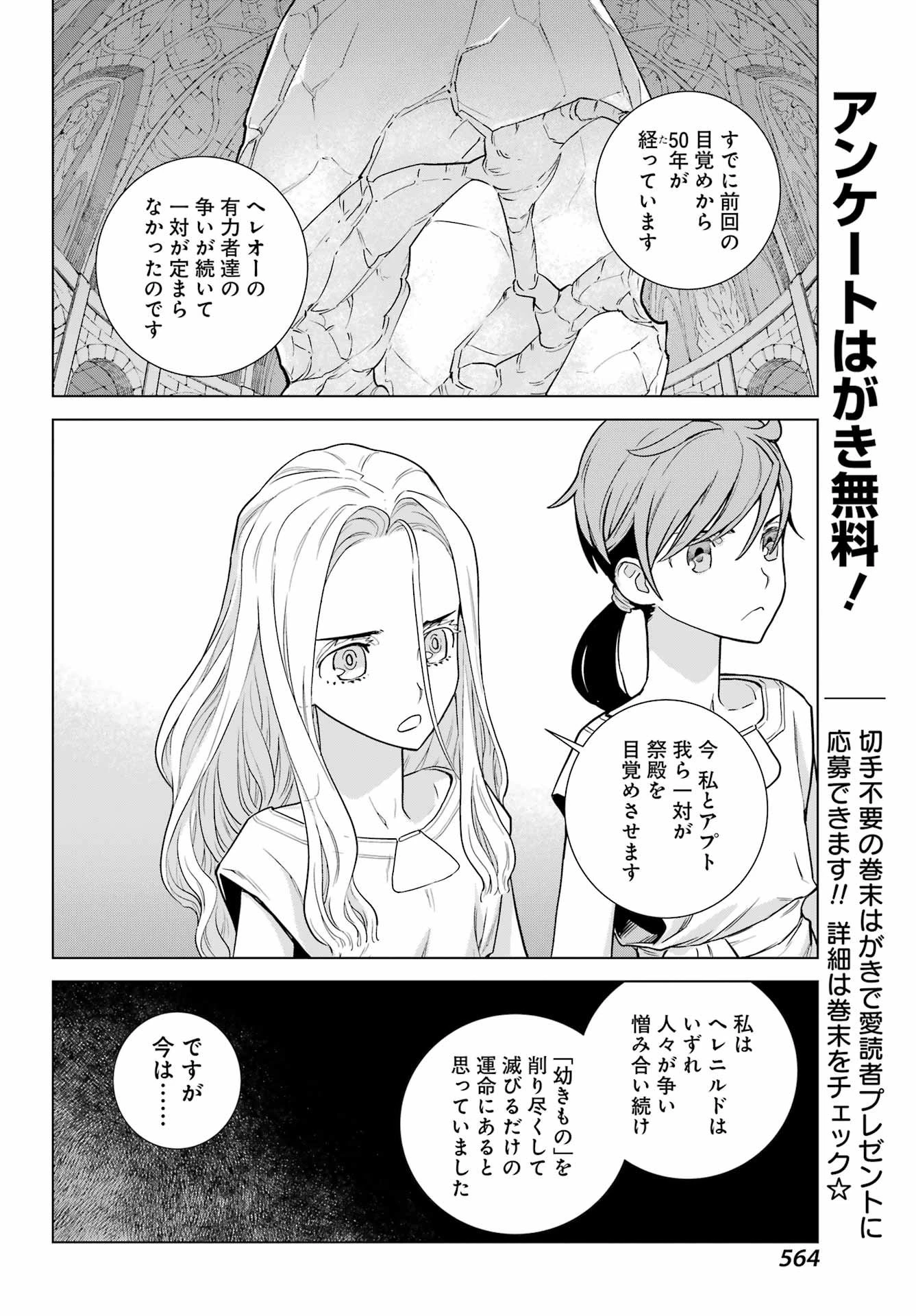 ユーベルブラットⅡ 死せる王の騎士団 第19話 - 18