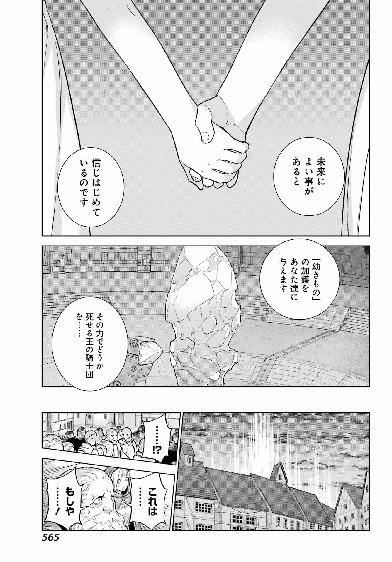 ユーベルブラットⅡ 死せる王の騎士団 第19話 - 19