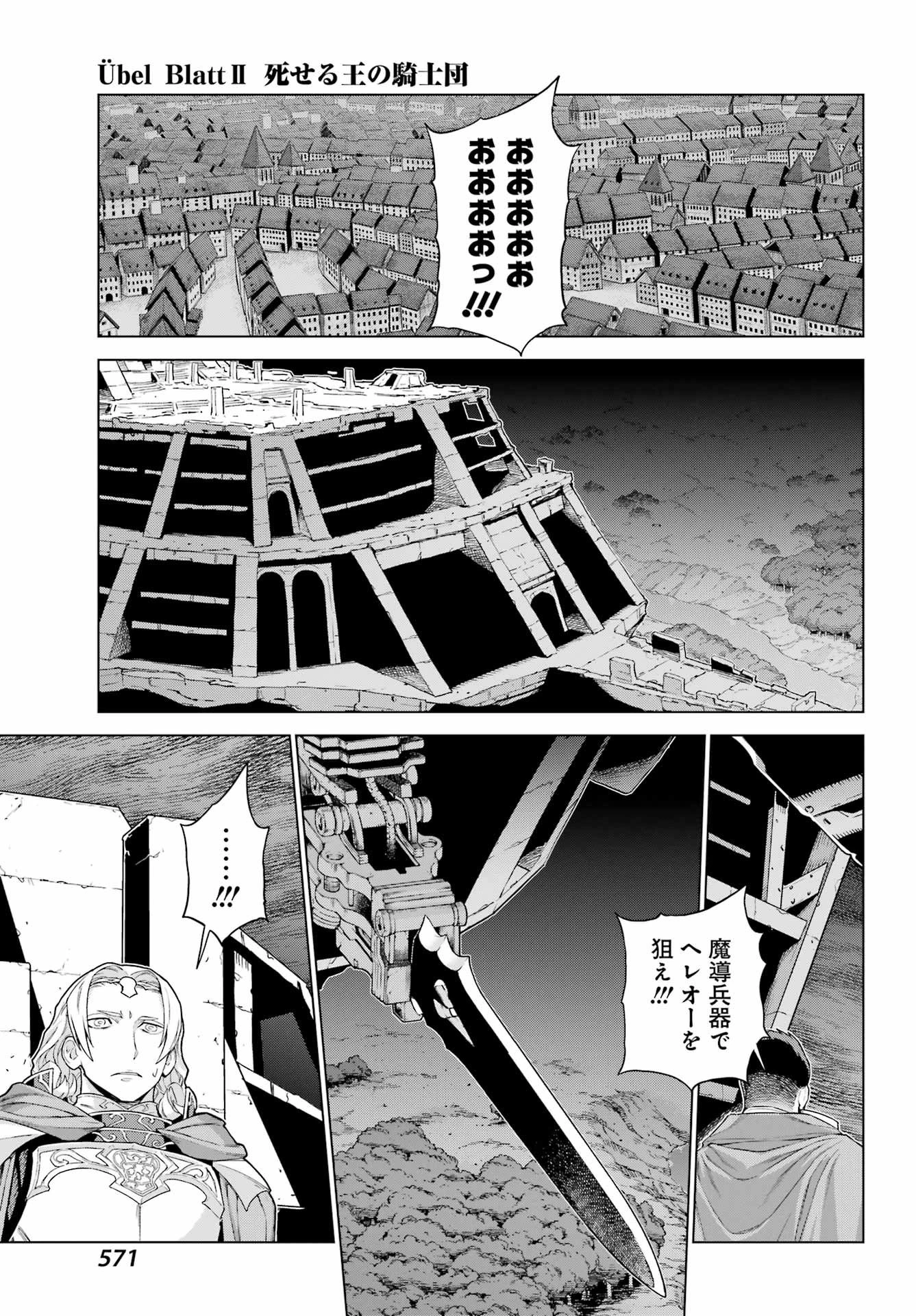 ユーベルブラットⅡ 死せる王の騎士団 第19話 - 25