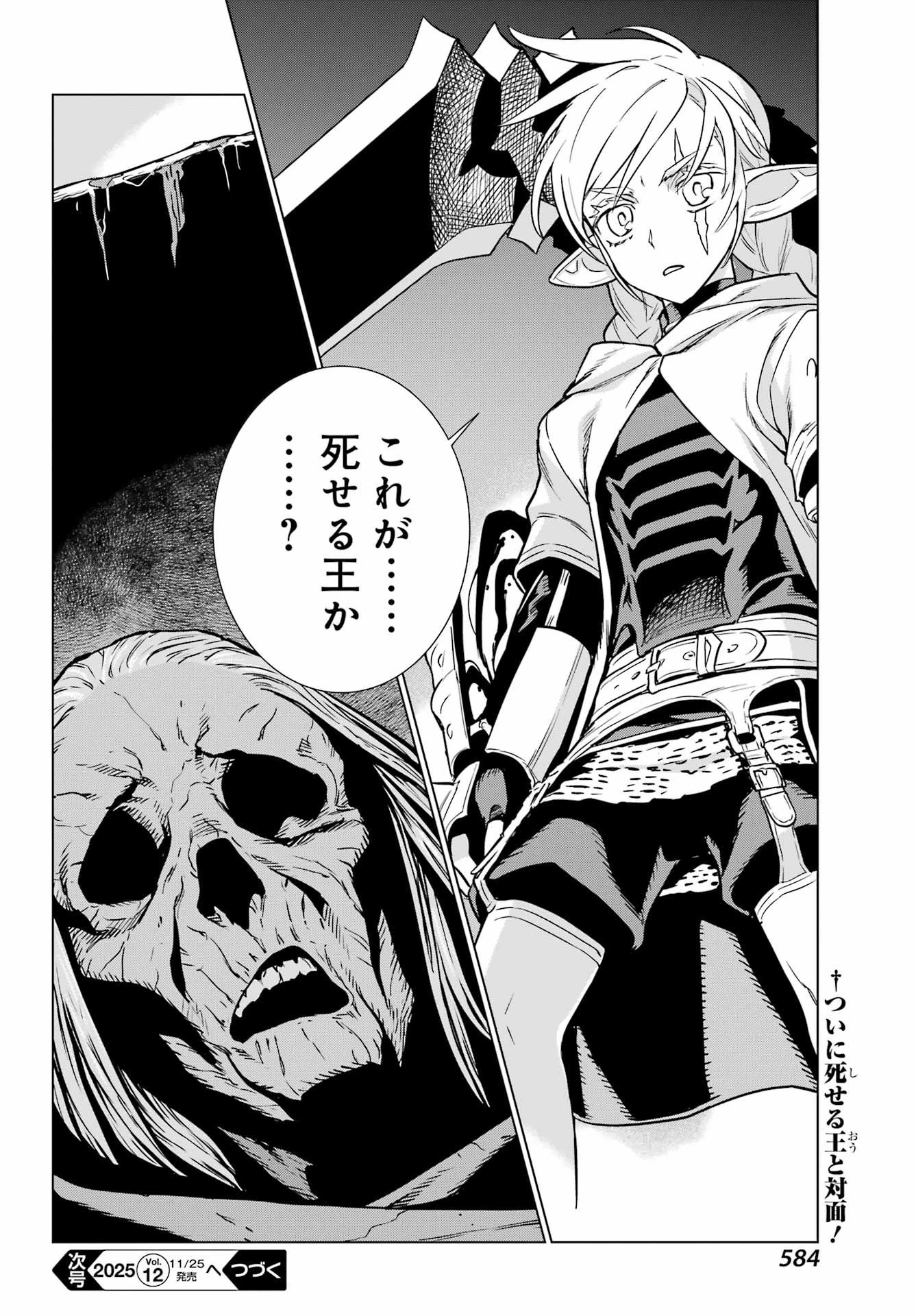 ユーベルブラットⅡ 死せる王の騎士団 第19話 - 38