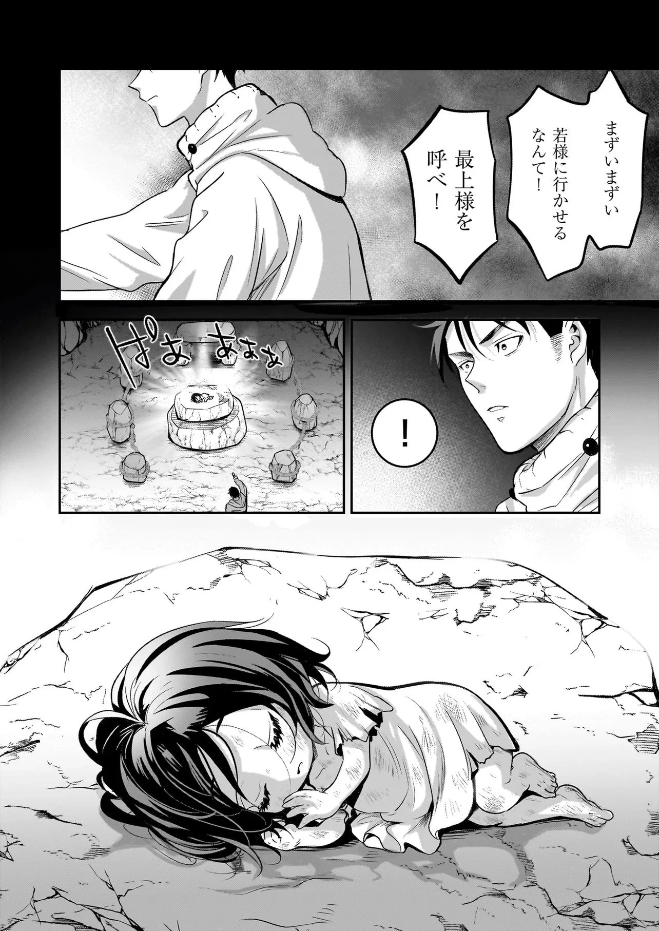 捨てられ聖女の幸せ餌付け生活～二度目の人生は美食の国(にっぽん)で育児初心者に拾われました～ 第2話 - 4