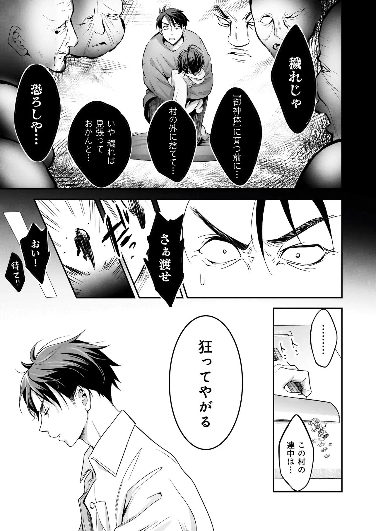 捨てられ聖女の幸せ餌付け生活～二度目の人生は美食の国(にっぽん)で育児初心者に拾われました～ 第2話 - 7