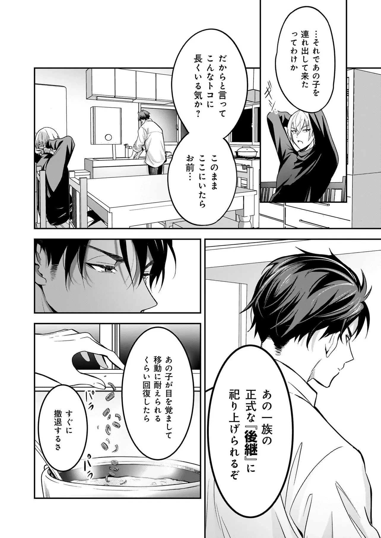 捨てられ聖女の幸せ餌付け生活～二度目の人生は美食の国(にっぽん)で育児初心者に拾われました～ 第2話 - 8