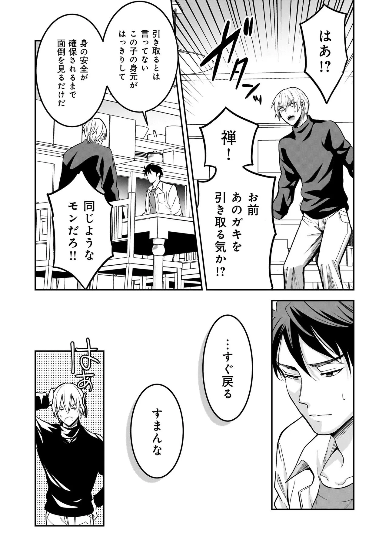 捨てられ聖女の幸せ餌付け生活～二度目の人生は美食の国(にっぽん)で育児初心者に拾われました～ 第2話 - 9