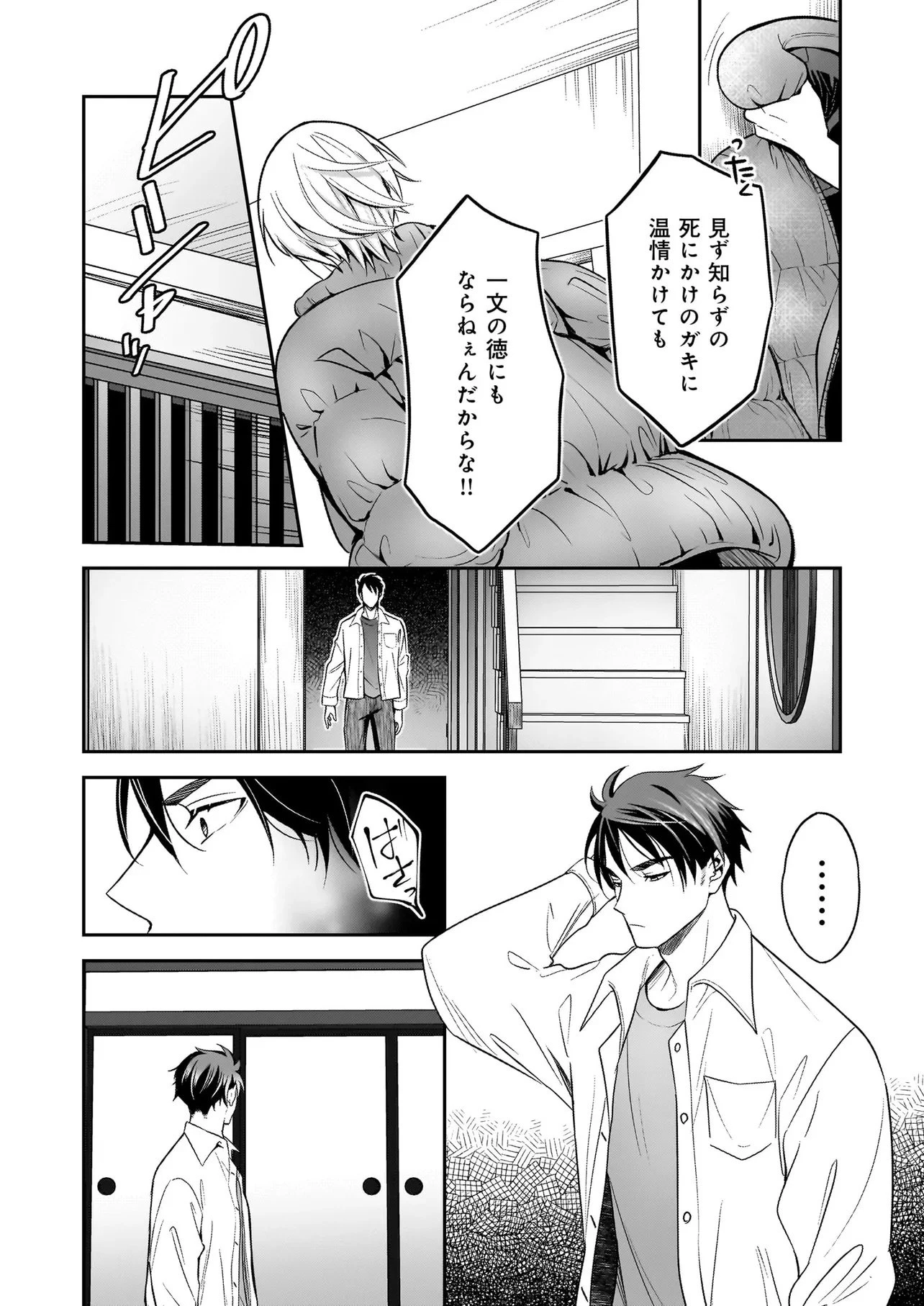 捨てられ聖女の幸せ餌付け生活～二度目の人生は美食の国(にっぽん)で育児初心者に拾われました～ 第2話 - 10