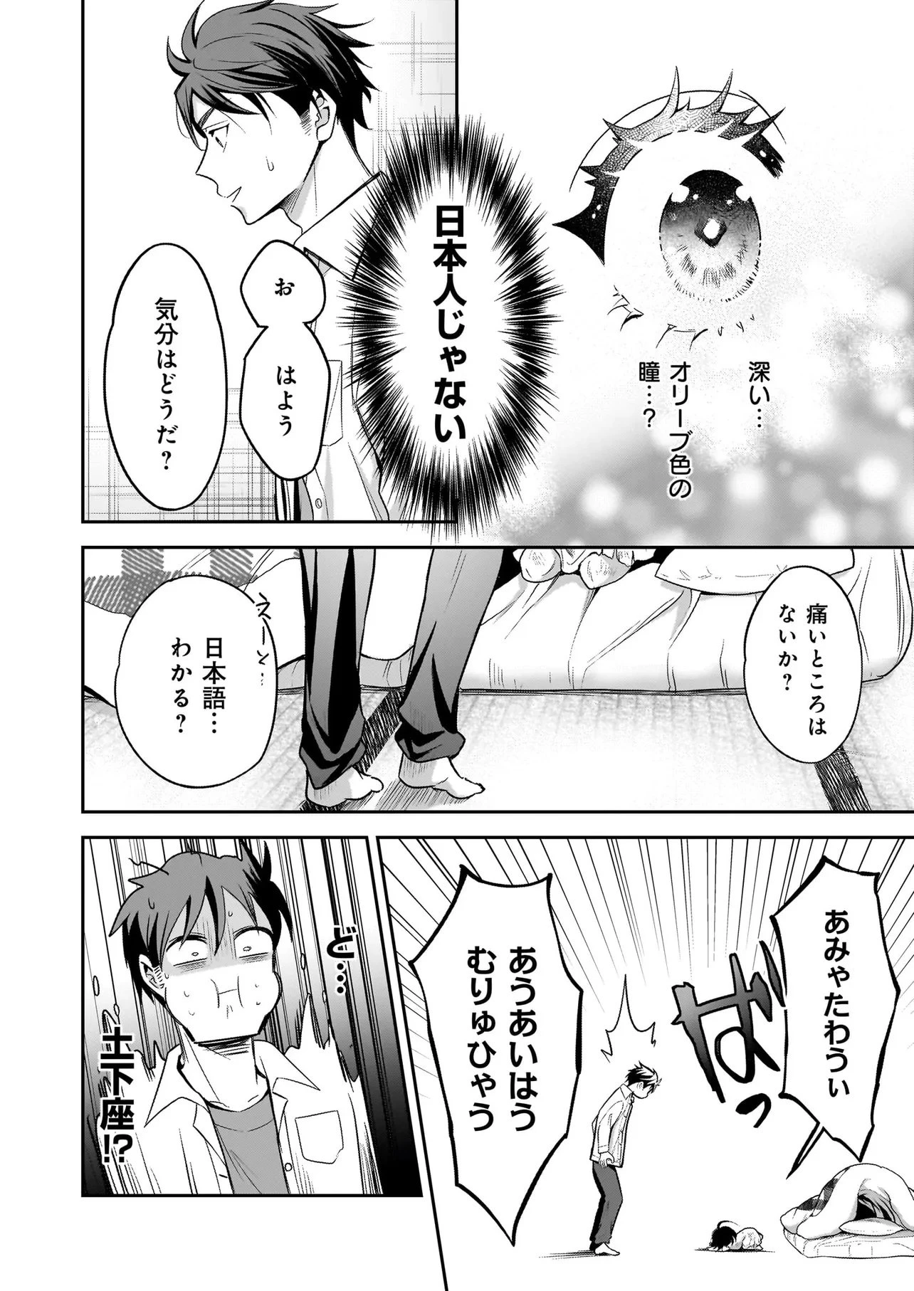 捨てられ聖女の幸せ餌付け生活～二度目の人生は美食の国(にっぽん)で育児初心者に拾われました～ 第2話 - 12