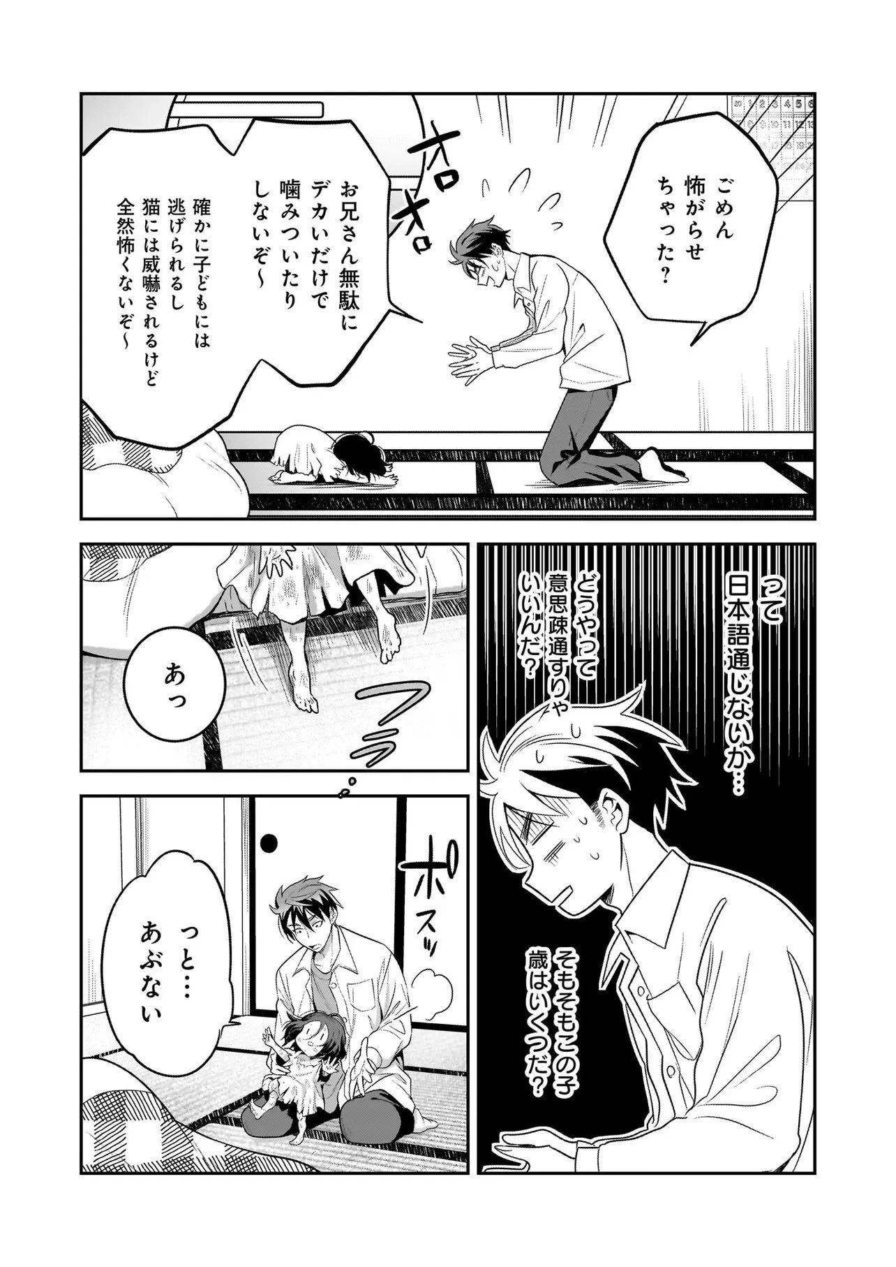 捨てられ聖女の幸せ餌付け生活～二度目の人生は美食の国(にっぽん)で育児初心者に拾われました～ 第2話 - 13