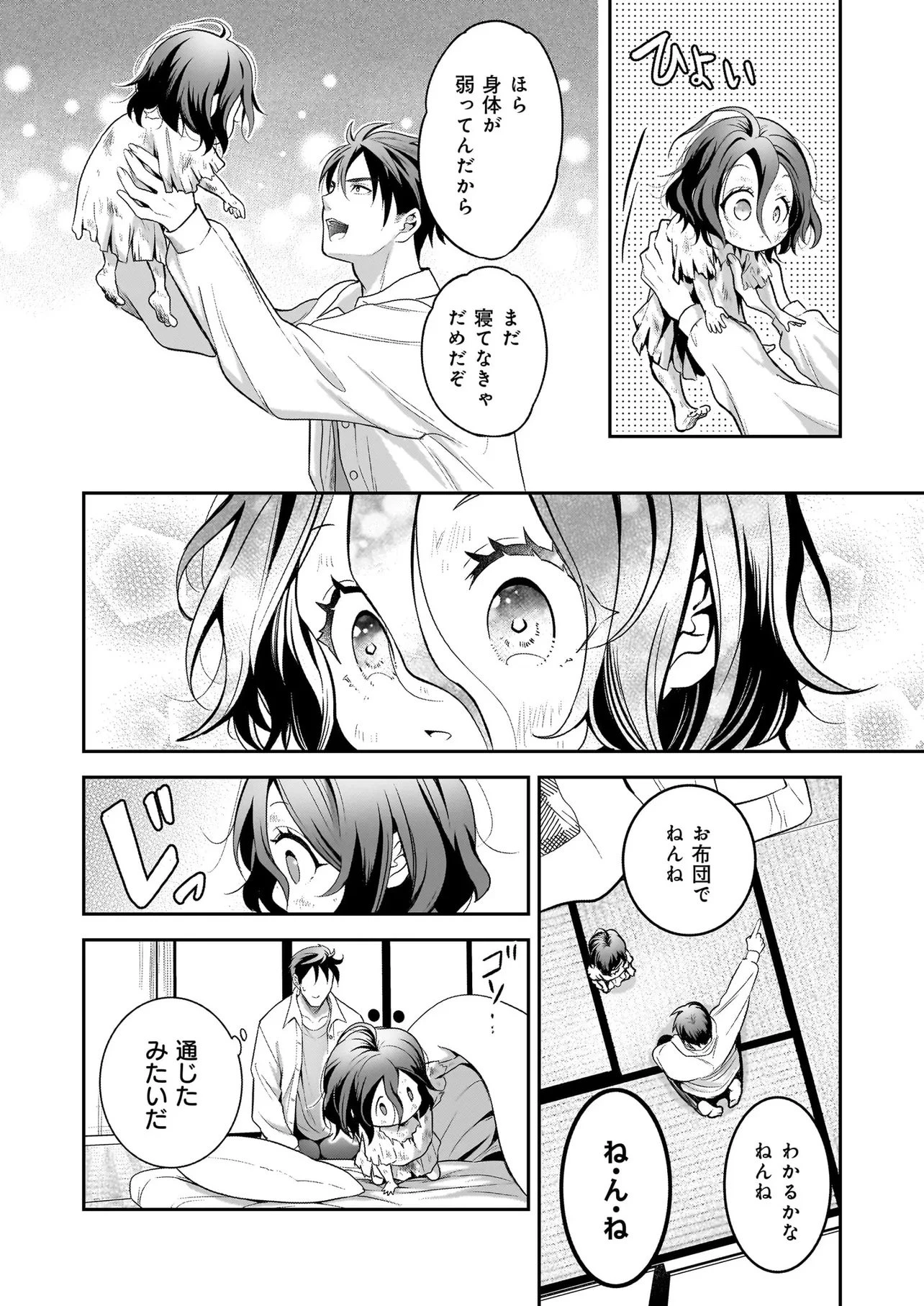 捨てられ聖女の幸せ餌付け生活～二度目の人生は美食の国(にっぽん)で育児初心者に拾われました～ 第2話 - 14