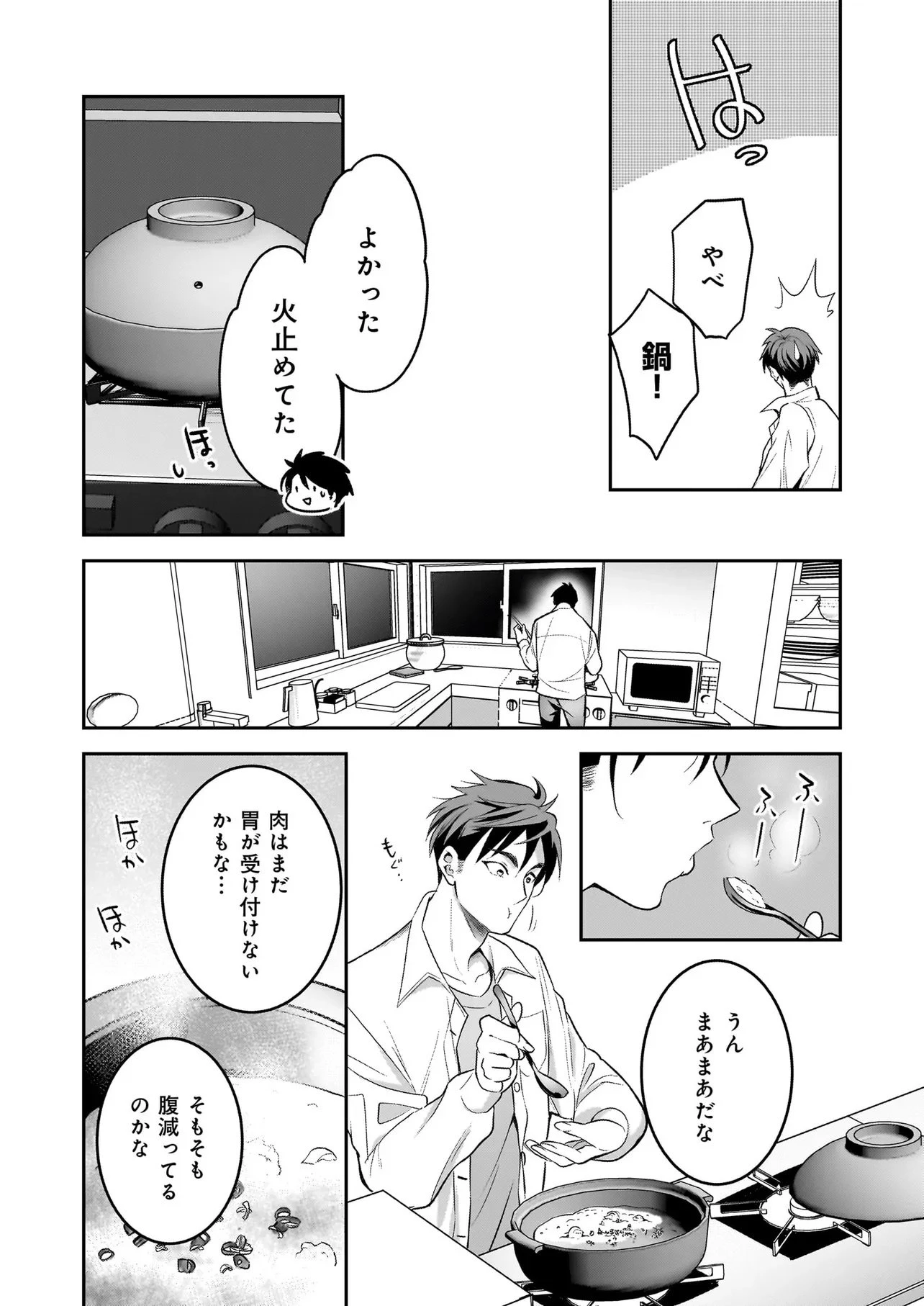 捨てられ聖女の幸せ餌付け生活～二度目の人生は美食の国(にっぽん)で育児初心者に拾われました～ 第2話 - 15