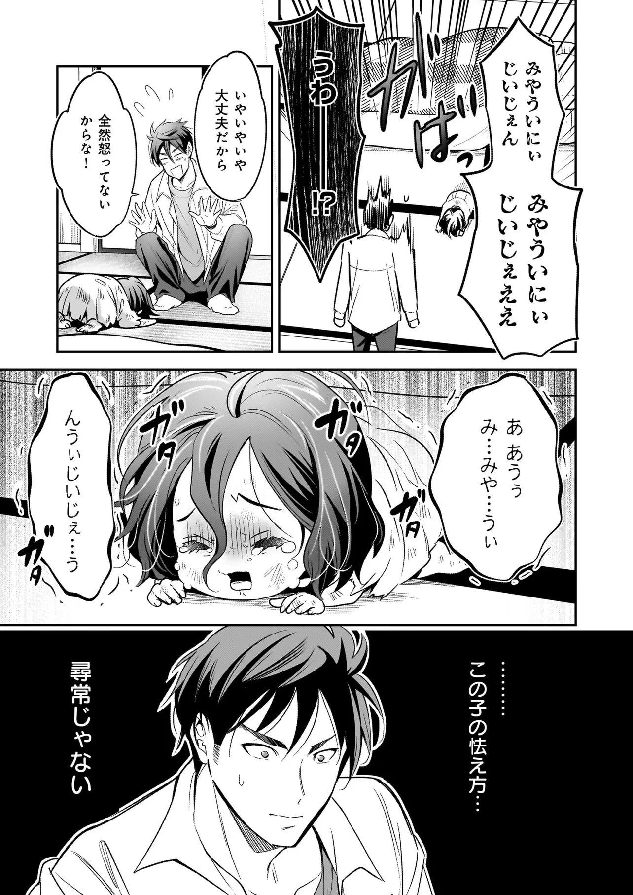 捨てられ聖女の幸せ餌付け生活～二度目の人生は美食の国(にっぽん)で育児初心者に拾われました～ 第2話 - 17