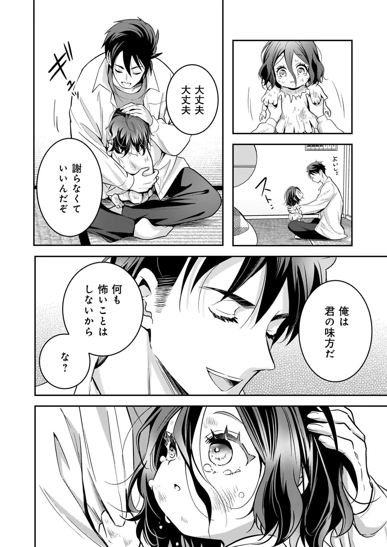 捨てられ聖女の幸せ餌付け生活～二度目の人生は美食の国(にっぽん)で育児初心者に拾われました～ 第2話 - 18