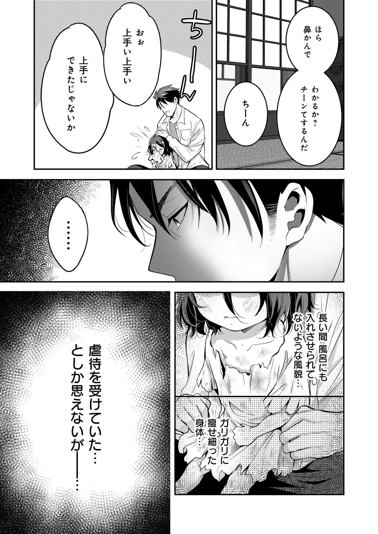 捨てられ聖女の幸せ餌付け生活～二度目の人生は美食の国(にっぽん)で育児初心者に拾われました～ 第2話 - 19