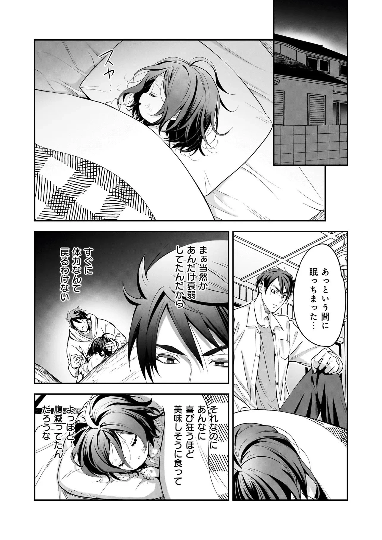 捨てられ聖女の幸せ餌付け生活～二度目の人生は美食の国(にっぽん)で育児初心者に拾われました～ 第2話 - 24