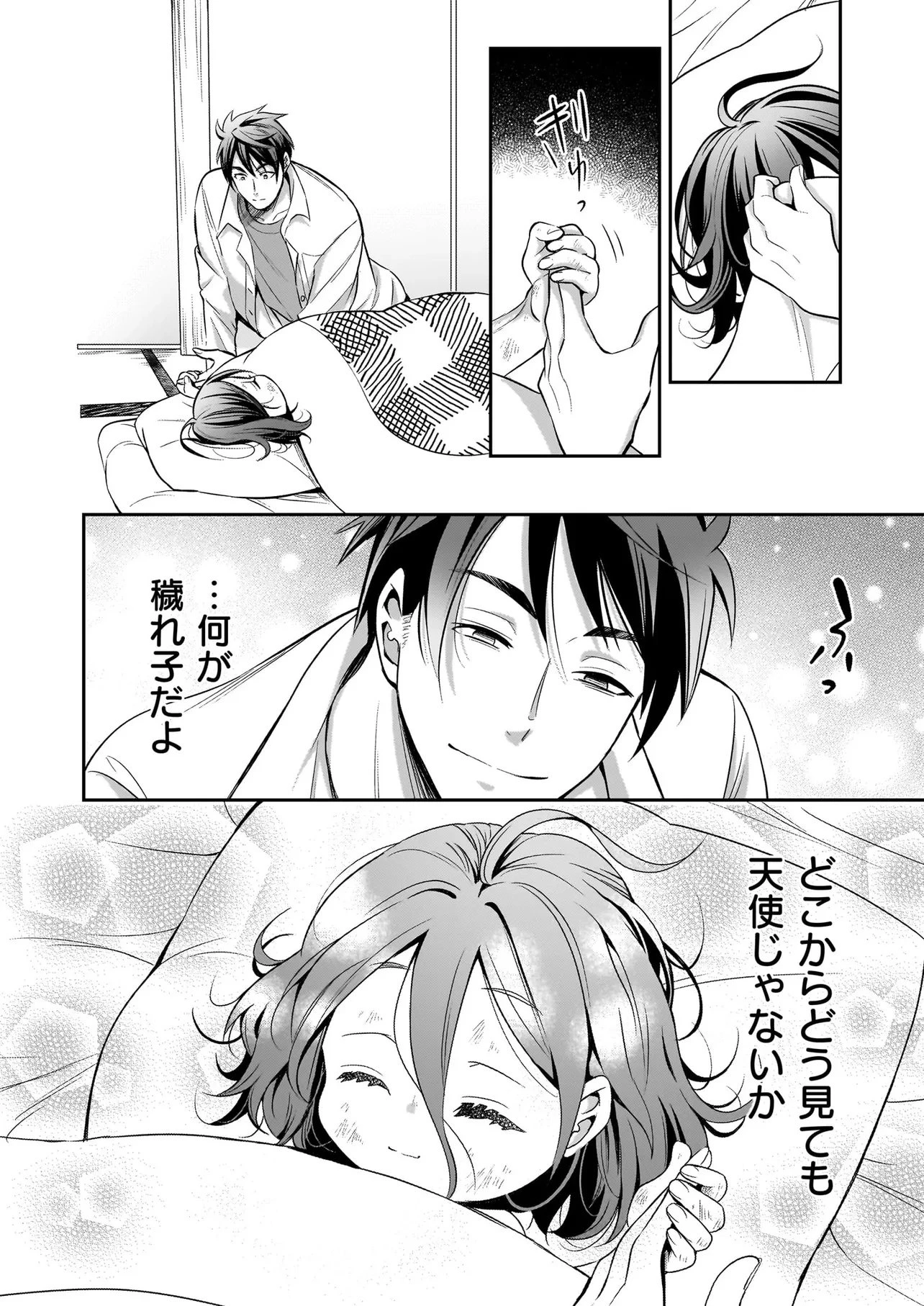 捨てられ聖女の幸せ餌付け生活～二度目の人生は美食の国(にっぽん)で育児初心者に拾われました～ 第2話 - 26