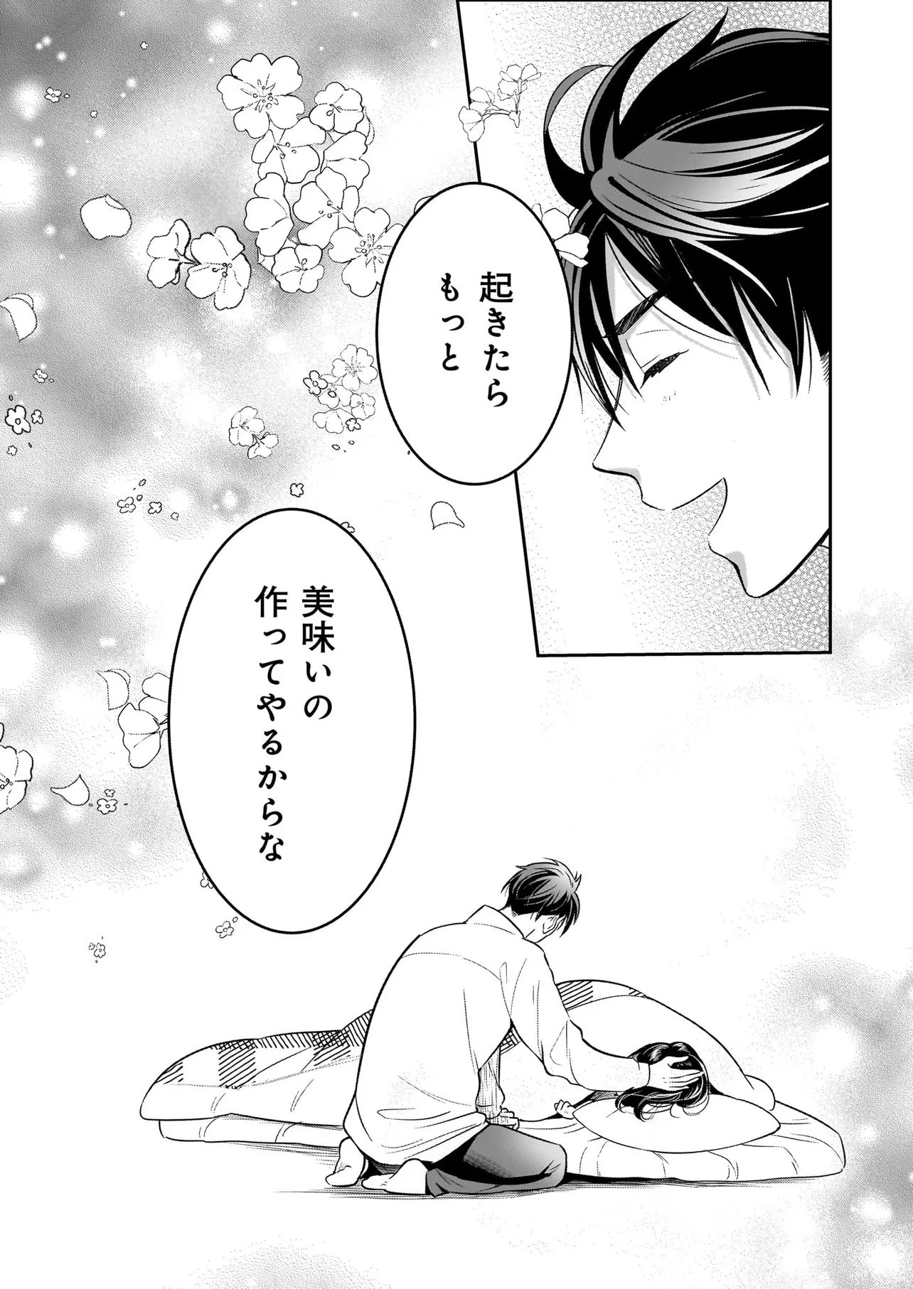 捨てられ聖女の幸せ餌付け生活～二度目の人生は美食の国(にっぽん)で育児初心者に拾われました～ 第2話 - 27