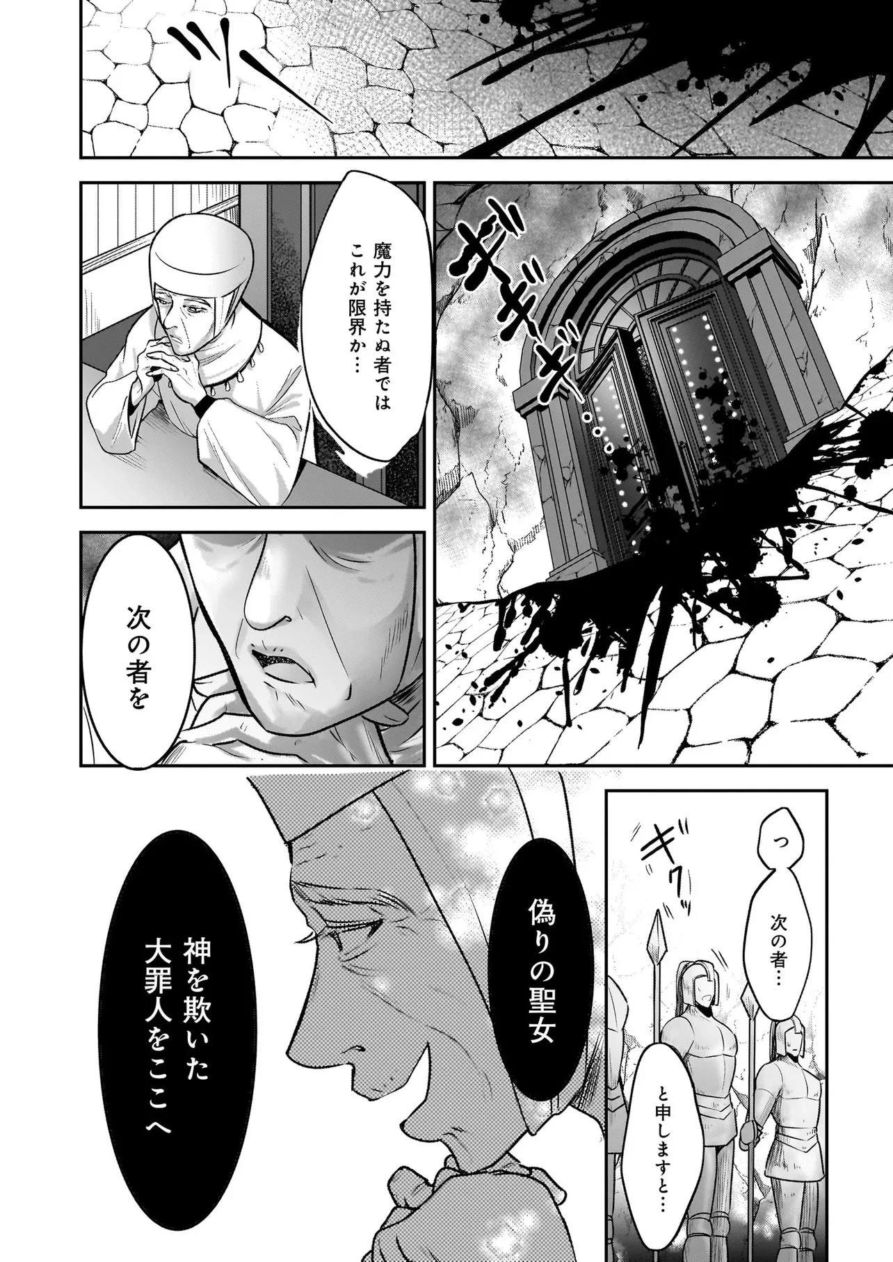 捨てられ聖女の幸せ餌付け生活～二度目の人生は美食の国(にっぽん)で育児初心者に拾われました～ 第1話 - 6