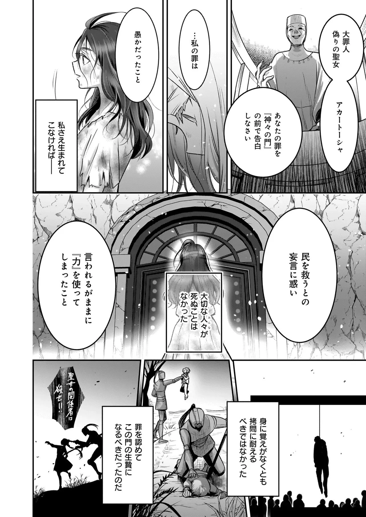 捨てられ聖女の幸せ餌付け生活～二度目の人生は美食の国(にっぽん)で育児初心者に拾われました～ 第1話 - 8