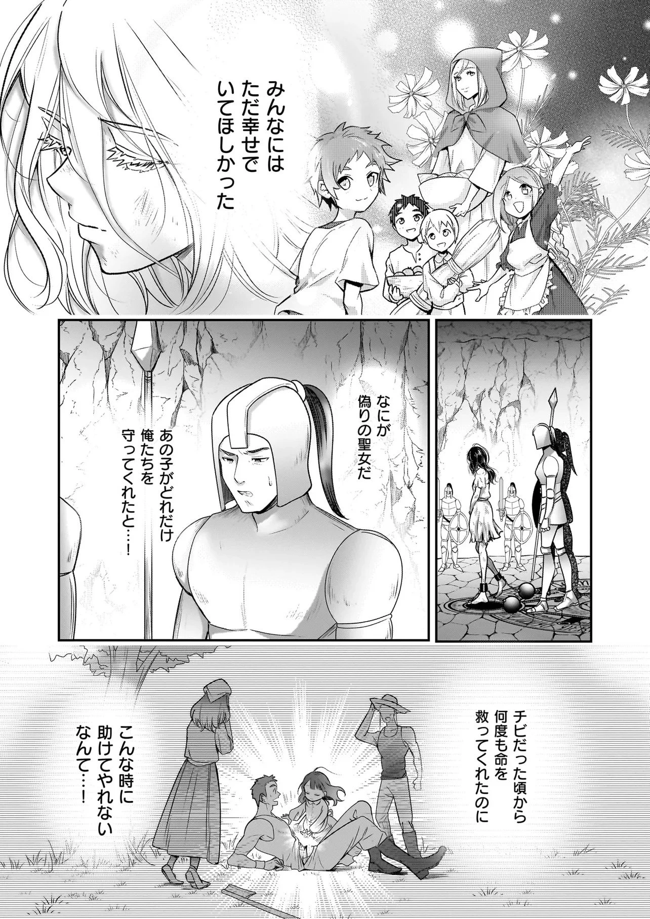 捨てられ聖女の幸せ餌付け生活～二度目の人生は美食の国(にっぽん)で育児初心者に拾われました～ 第1話 - 9