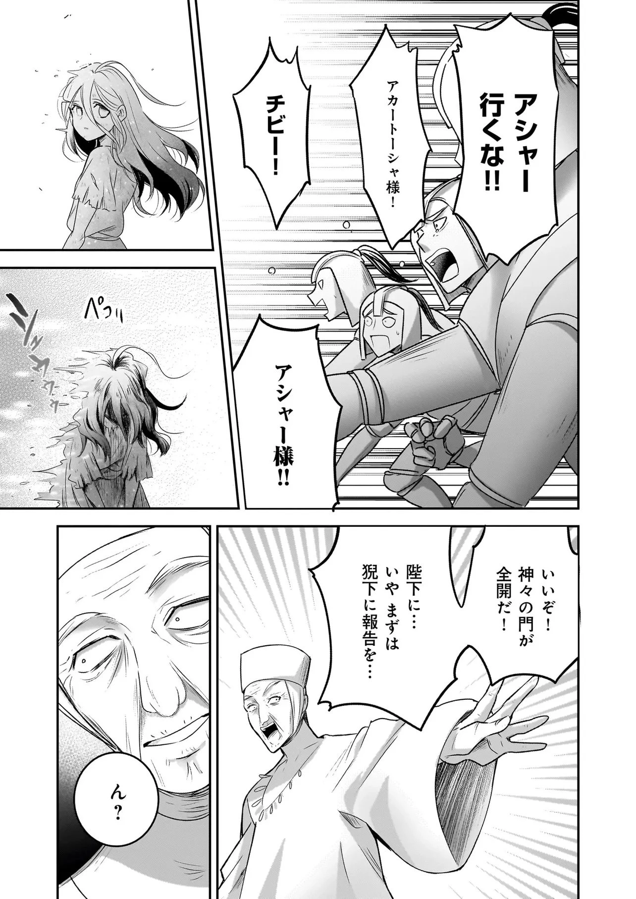 捨てられ聖女の幸せ餌付け生活～二度目の人生は美食の国(にっぽん)で育児初心者に拾われました～ 第1話 - 11