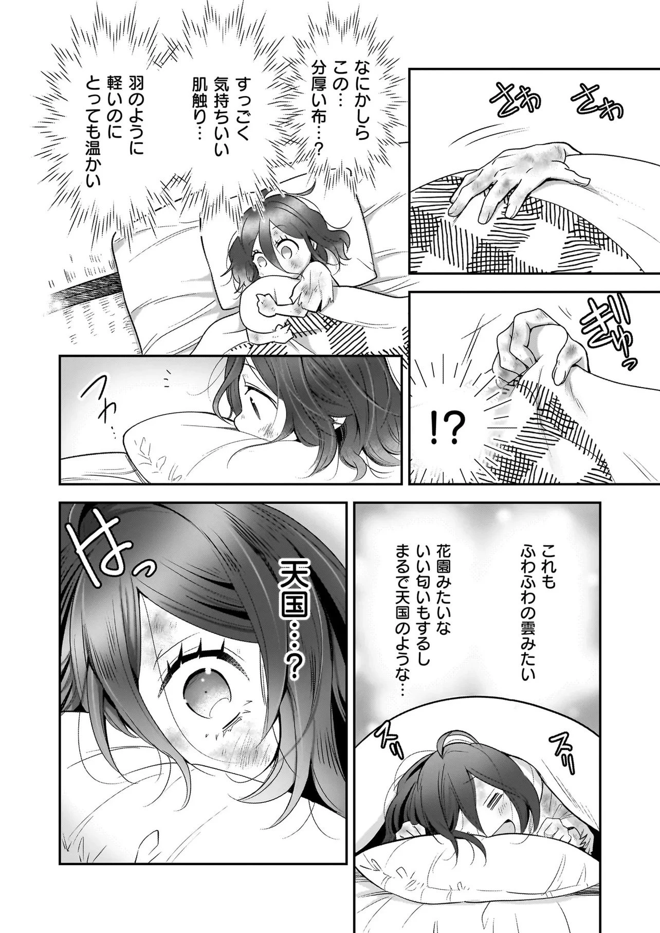 捨てられ聖女の幸せ餌付け生活～二度目の人生は美食の国(にっぽん)で育児初心者に拾われました～ 第1話 - 16