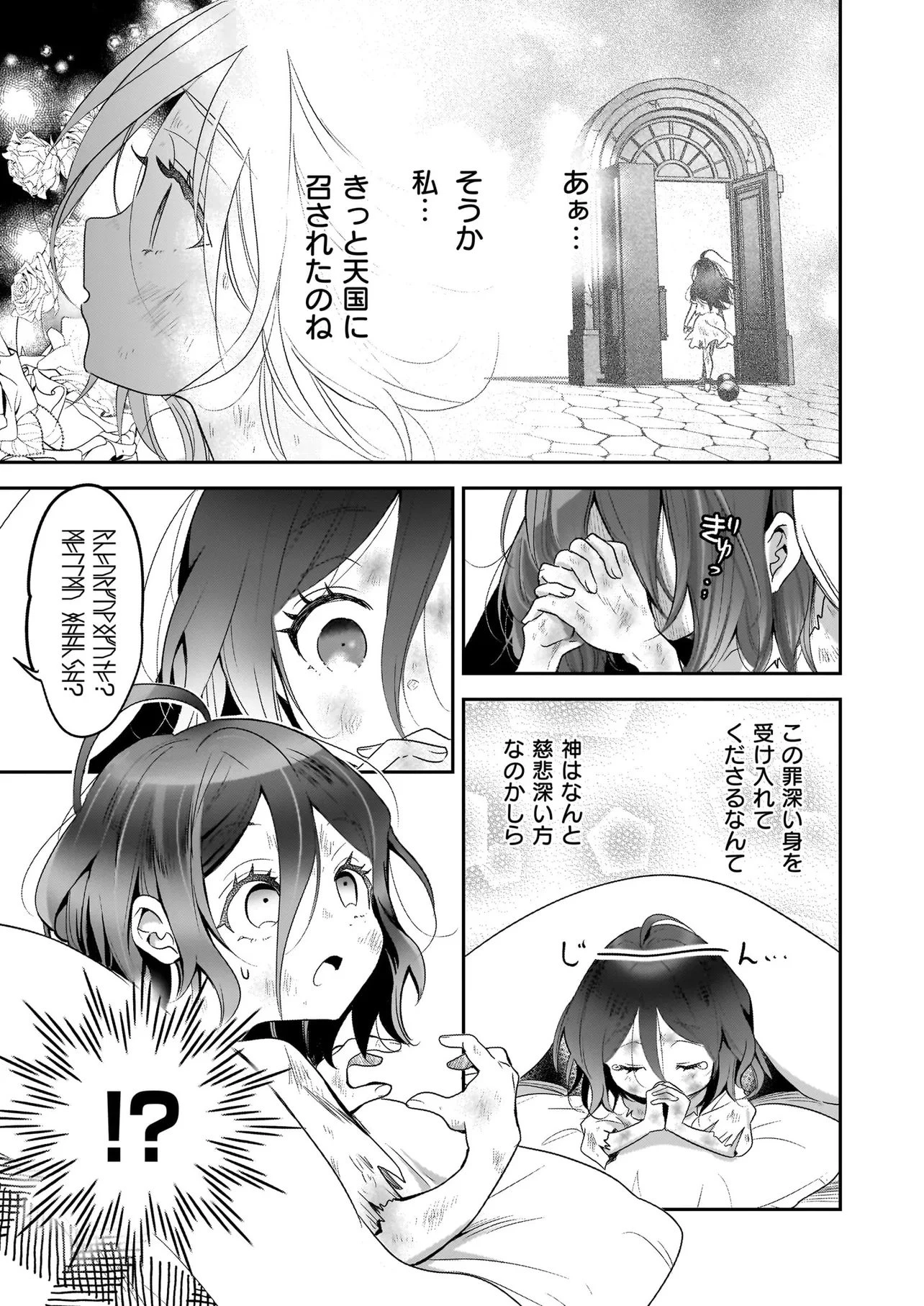 捨てられ聖女の幸せ餌付け生活～二度目の人生は美食の国(にっぽん)で育児初心者に拾われました～ 第1話 - 17