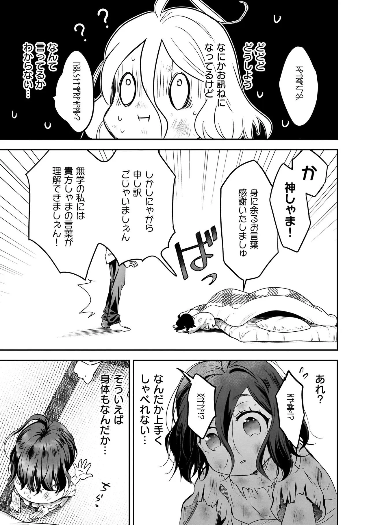 捨てられ聖女の幸せ餌付け生活～二度目の人生は美食の国(にっぽん)で育児初心者に拾われました～ 第1話 - 19