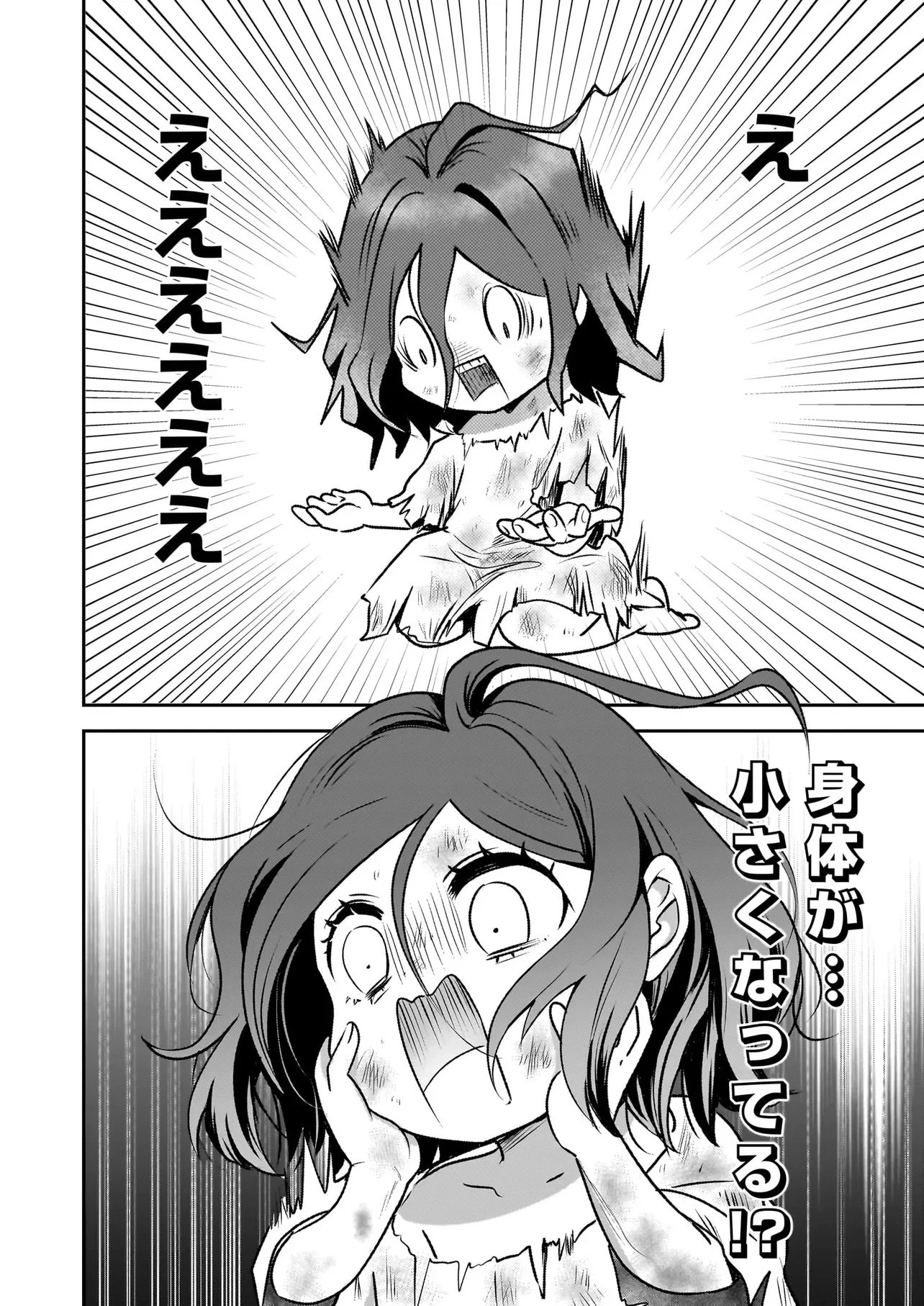 捨てられ聖女の幸せ餌付け生活～二度目の人生は美食の国(にっぽん)で育児初心者に拾われました～ 第1話 - 20