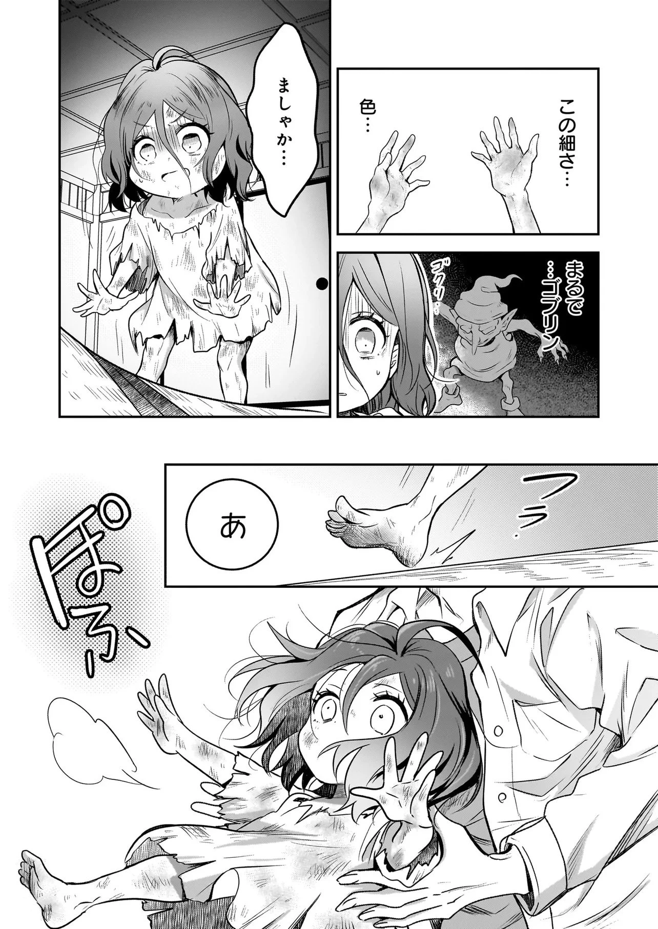 捨てられ聖女の幸せ餌付け生活～二度目の人生は美食の国(にっぽん)で育児初心者に拾われました～ 第1話 - 21