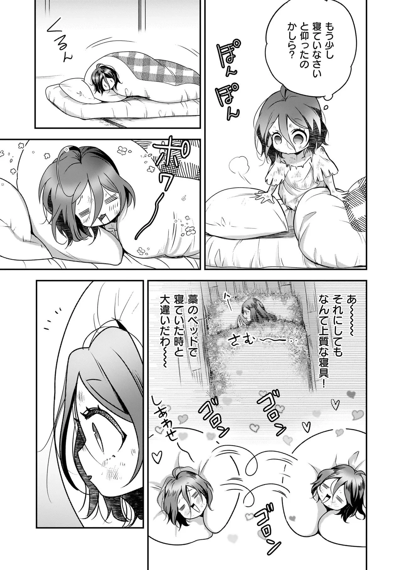 捨てられ聖女の幸せ餌付け生活～二度目の人生は美食の国(にっぽん)で育児初心者に拾われました～ 第1話 - 23