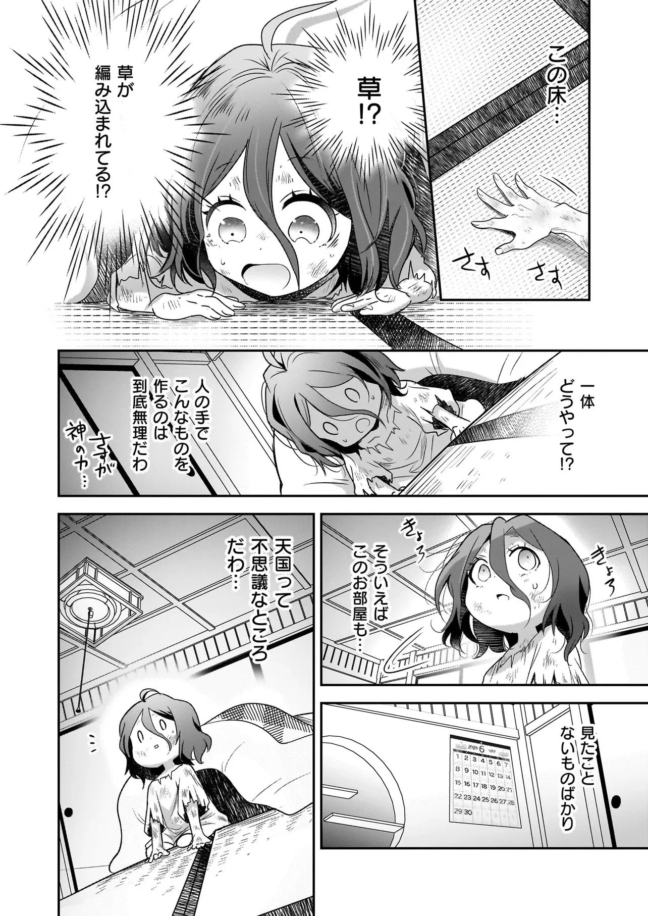 捨てられ聖女の幸せ餌付け生活～二度目の人生は美食の国(にっぽん)で育児初心者に拾われました～ 第1話 - 24