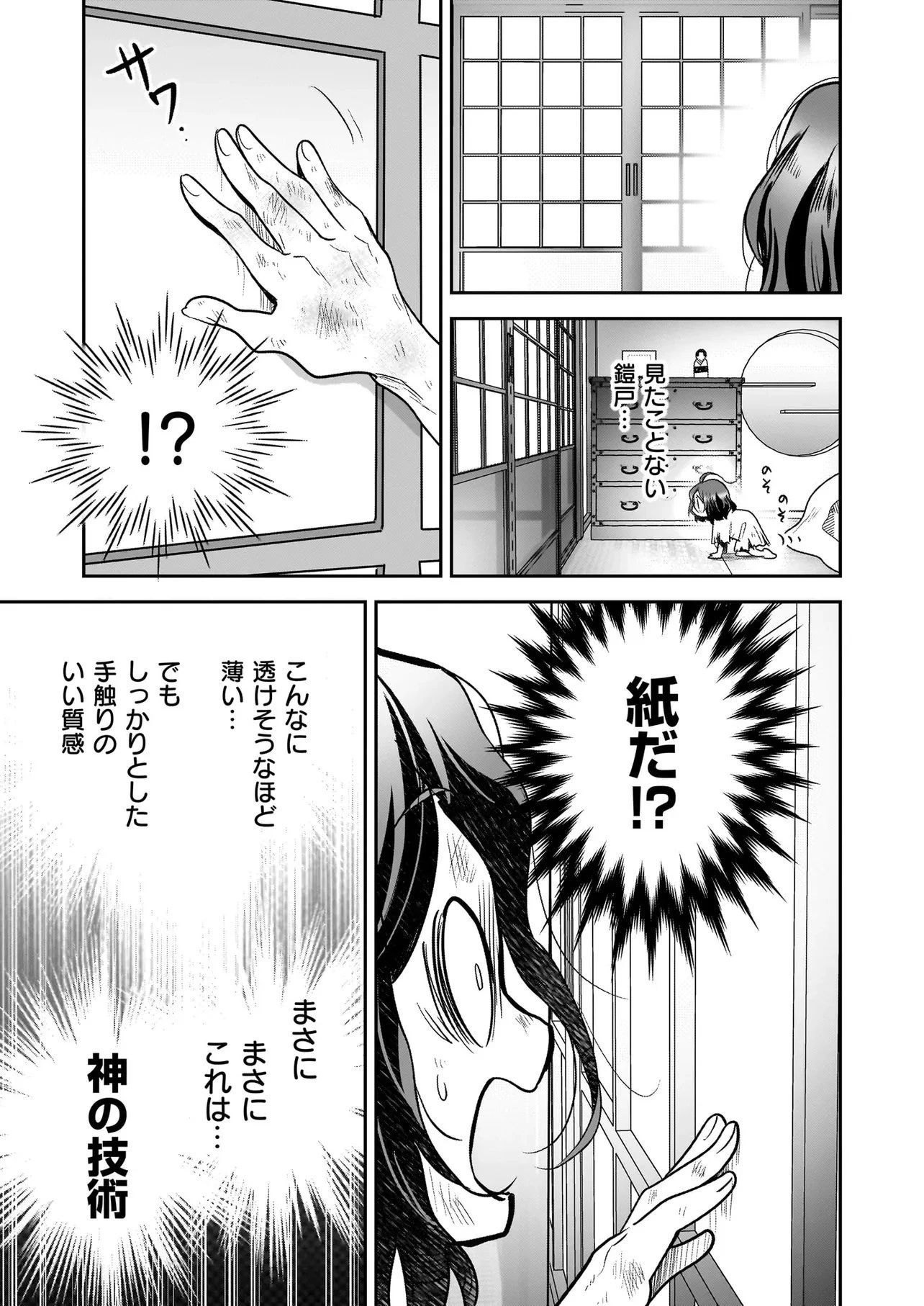 捨てられ聖女の幸せ餌付け生活～二度目の人生は美食の国(にっぽん)で育児初心者に拾われました～ 第1話 - 25