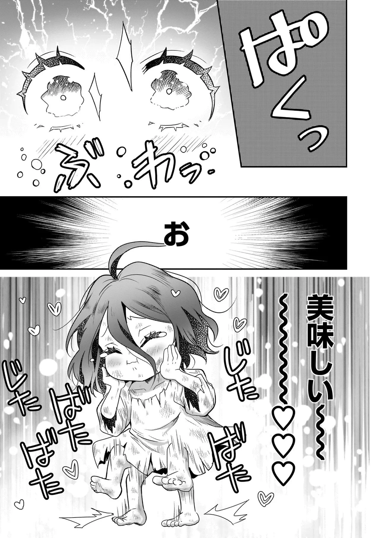 捨てられ聖女の幸せ餌付け生活～二度目の人生は美食の国(にっぽん)で育児初心者に拾われました～ 第1話 - 33