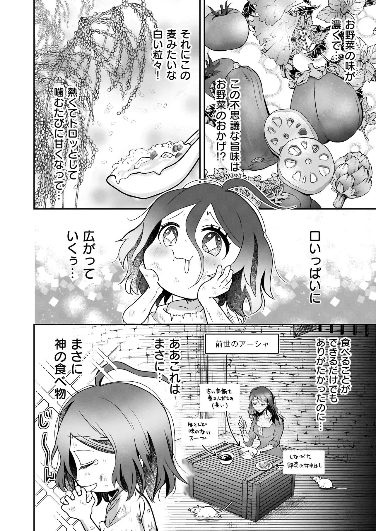 捨てられ聖女の幸せ餌付け生活～二度目の人生は美食の国(にっぽん)で育児初心者に拾われました～ 第1話 - 34