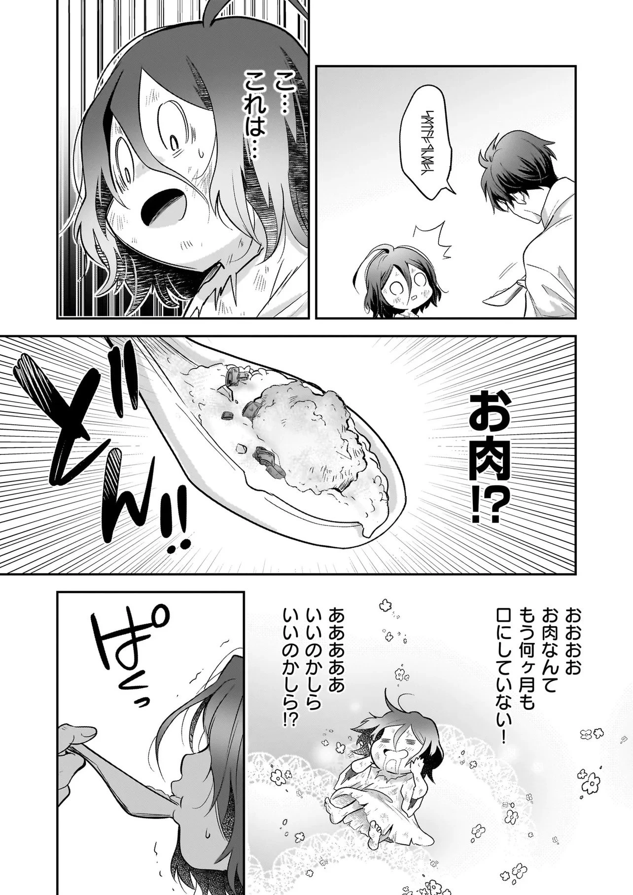 捨てられ聖女の幸せ餌付け生活～二度目の人生は美食の国(にっぽん)で育児初心者に拾われました～ 第1話 - 35