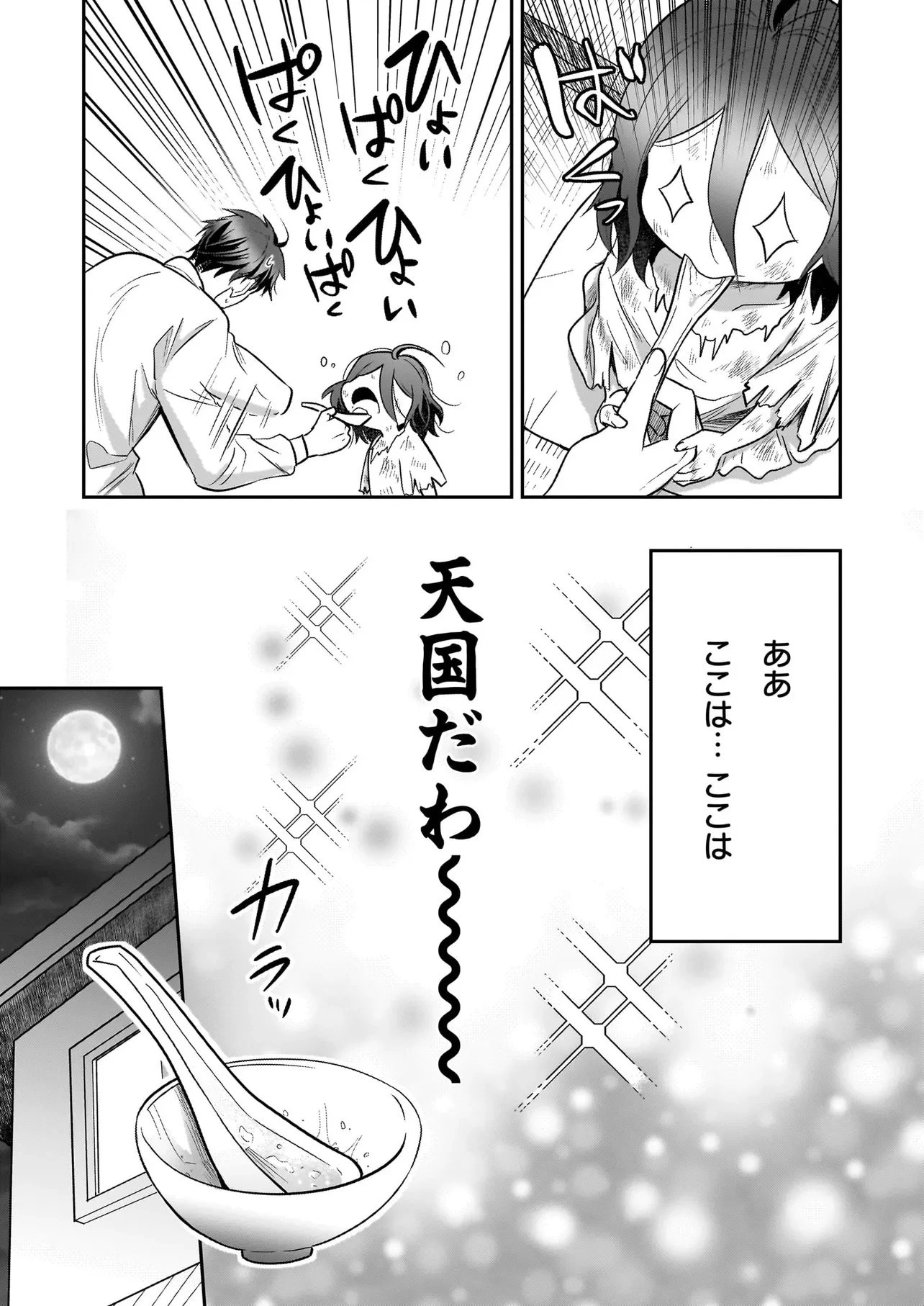 捨てられ聖女の幸せ餌付け生活～二度目の人生は美食の国(にっぽん)で育児初心者に拾われました～ 第1話 - 39