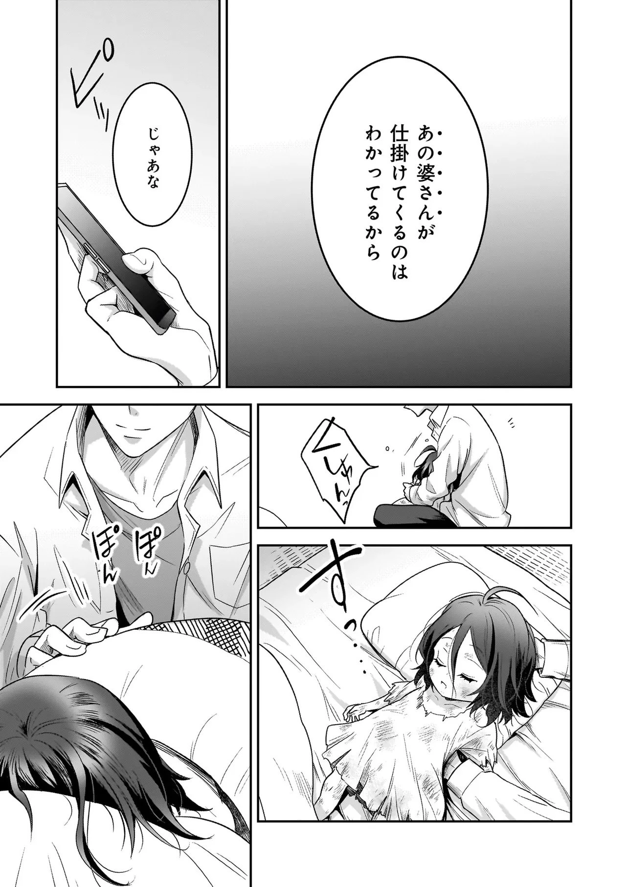 捨てられ聖女の幸せ餌付け生活～二度目の人生は美食の国(にっぽん)で育児初心者に拾われました～ 第1話 - 41