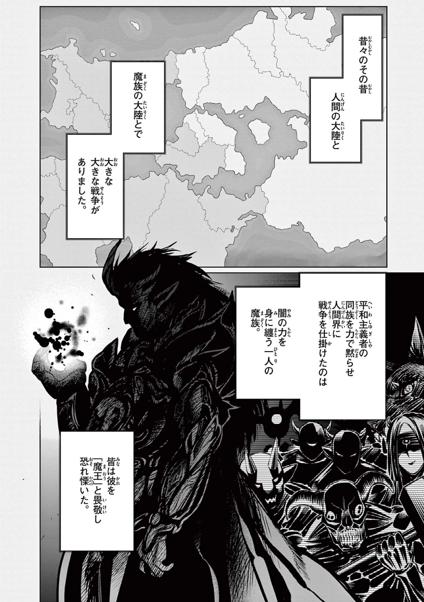 元弟子が魔王になったせいで、勇者に連行されました。 第1話 - 4