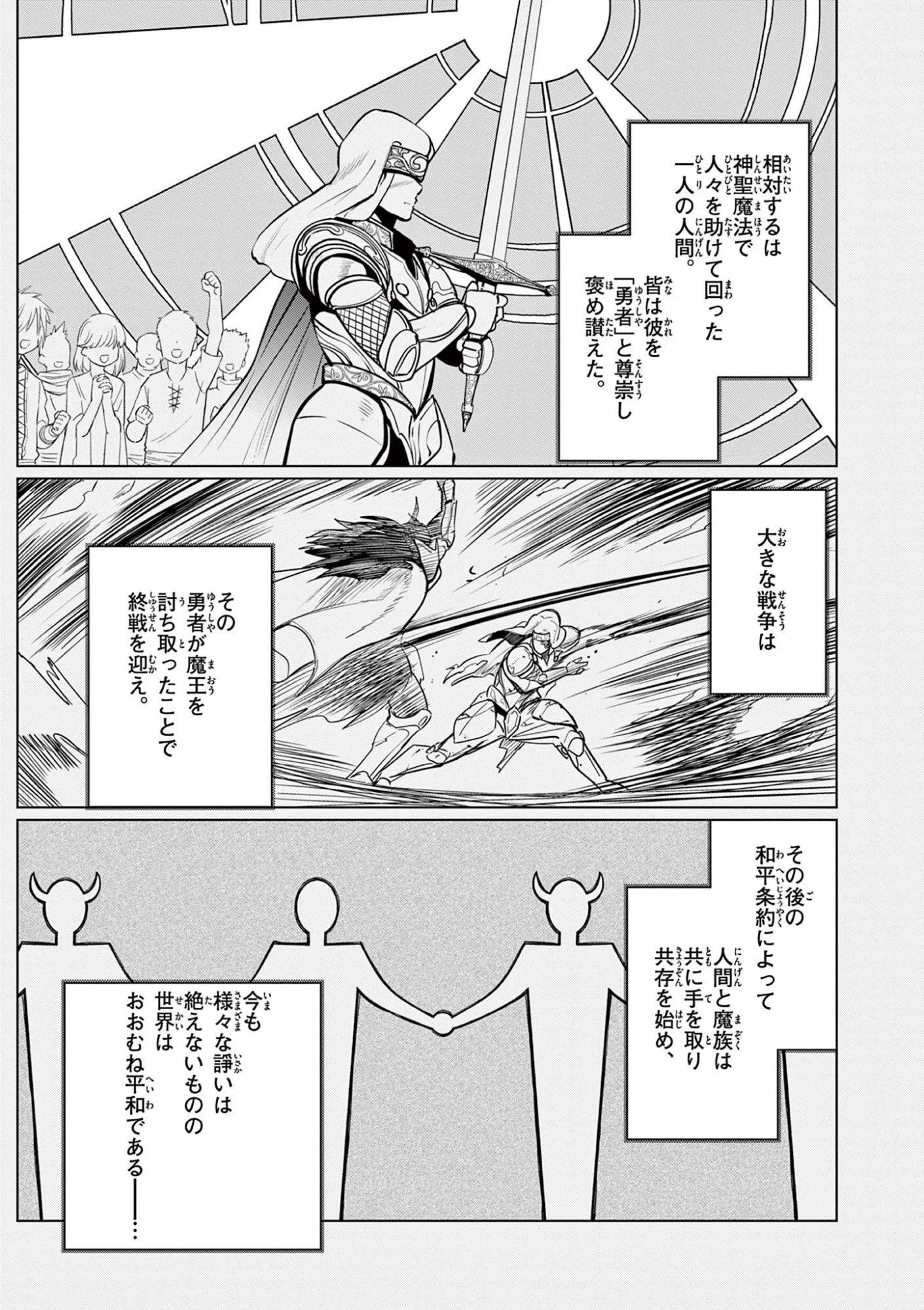 元弟子が魔王になったせいで、勇者に連行されました。 第1話 - 5