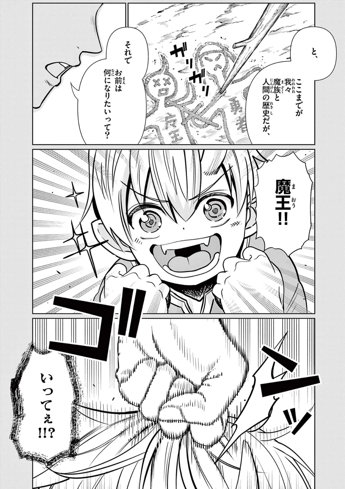 元弟子が魔王になったせいで、勇者に連行されました。 第1話 - 6