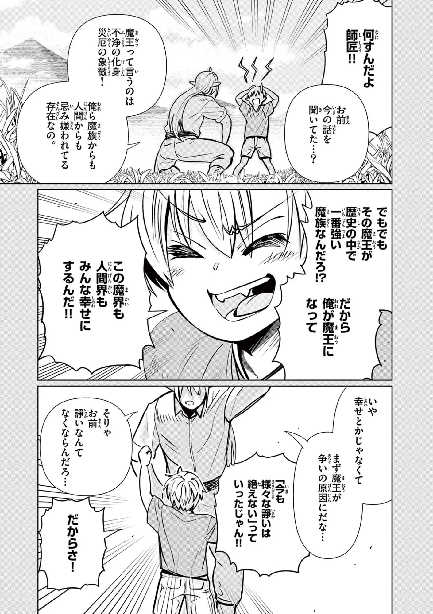 元弟子が魔王になったせいで、勇者に連行されました。 第1話 - 7