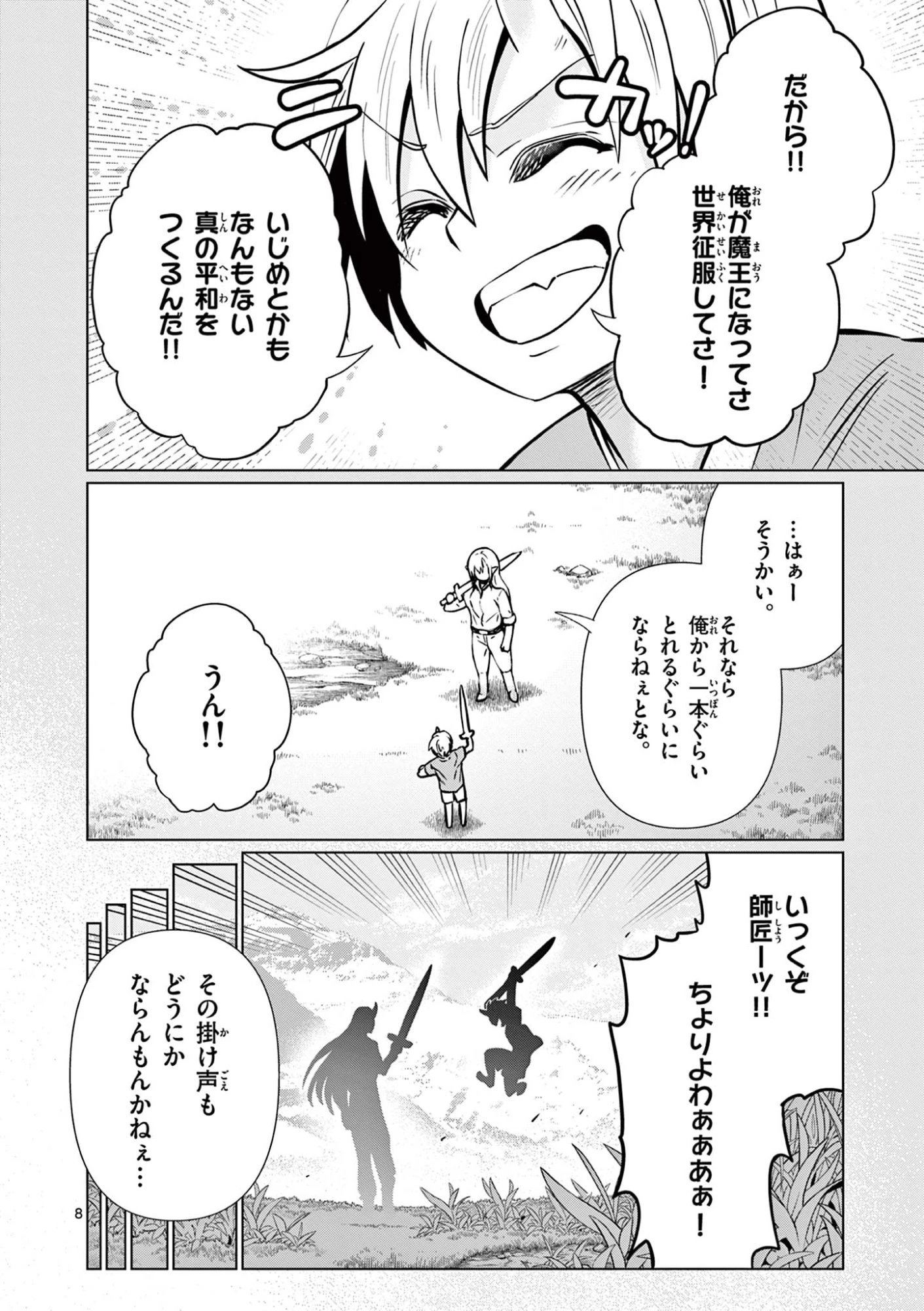 元弟子が魔王になったせいで、勇者に連行されました。 第1話 - 8