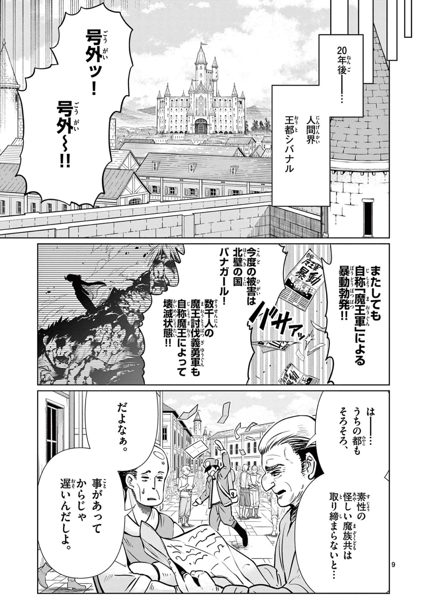 元弟子が魔王になったせいで、勇者に連行されました。 第1話 - 9