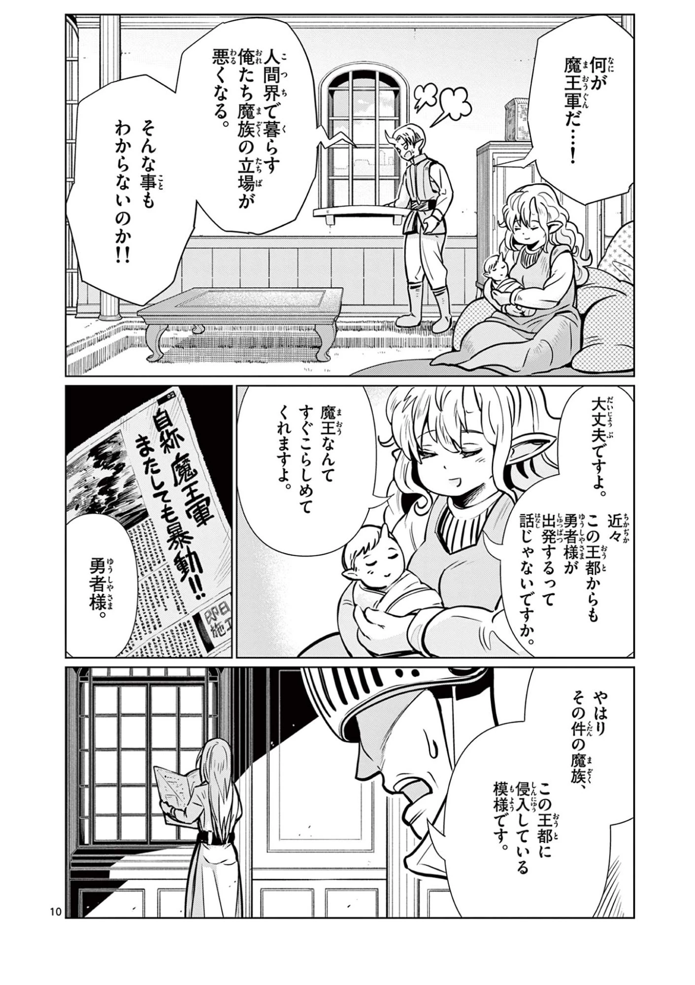 元弟子が魔王になったせいで、勇者に連行されました。 第1話 - 10