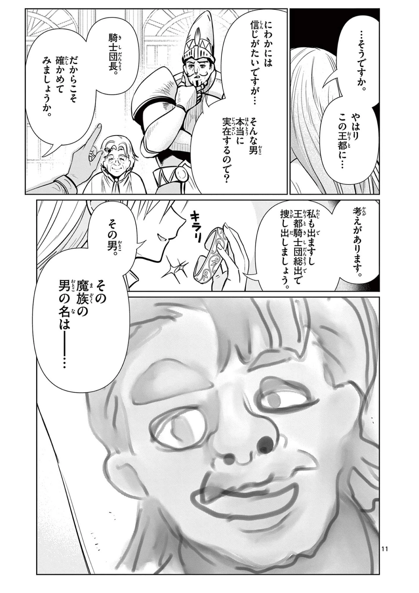 元弟子が魔王になったせいで、勇者に連行されました。 第1話 - 11